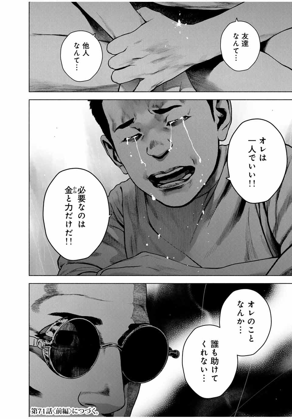 Read FURITSUMORE KODOKU NA SHI YO Chapter 70.2 [High Quality / Full] - Page 12 - nicomanga.net