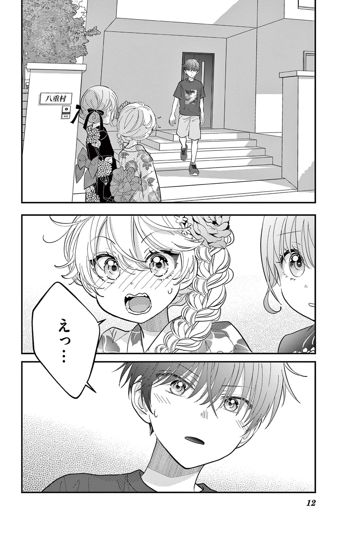 UESUGI-KUN WA ONNANOKO WO YAMETAI Chapter 19 page 12 - nihonkuni.com