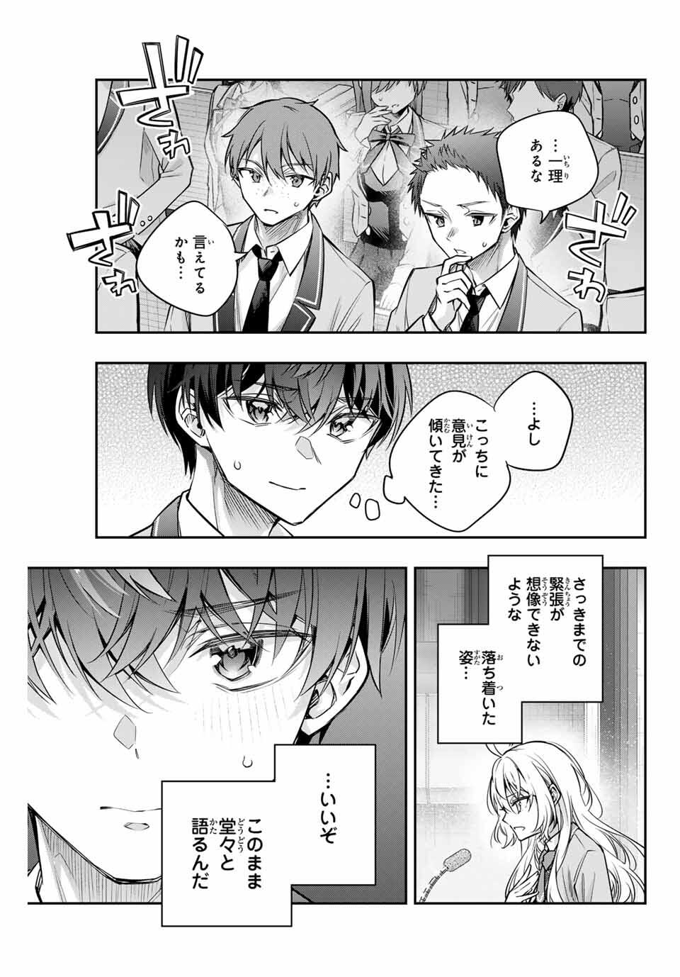 TOKIDOKI BOSOTTO ROSHIAGO DE DERERU TONARI NO ALYA-SAN Chapter 60 - Page 13
