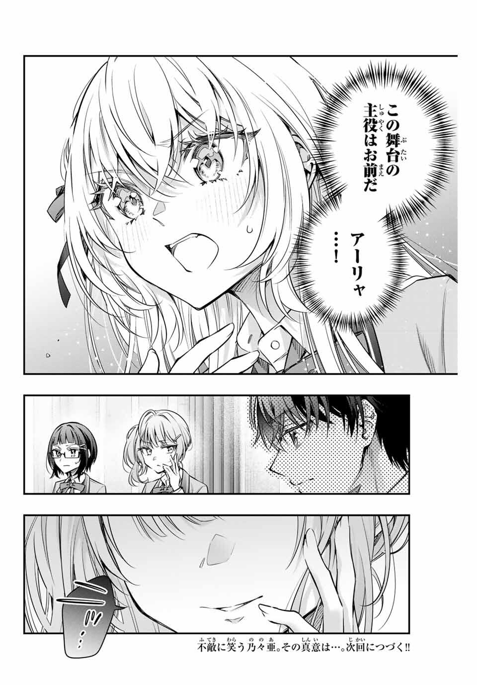 TOKIDOKI BOSOTTO ROSHIAGO DE DERERU TONARI NO ALYA-SAN Chapter 60 - Page 14