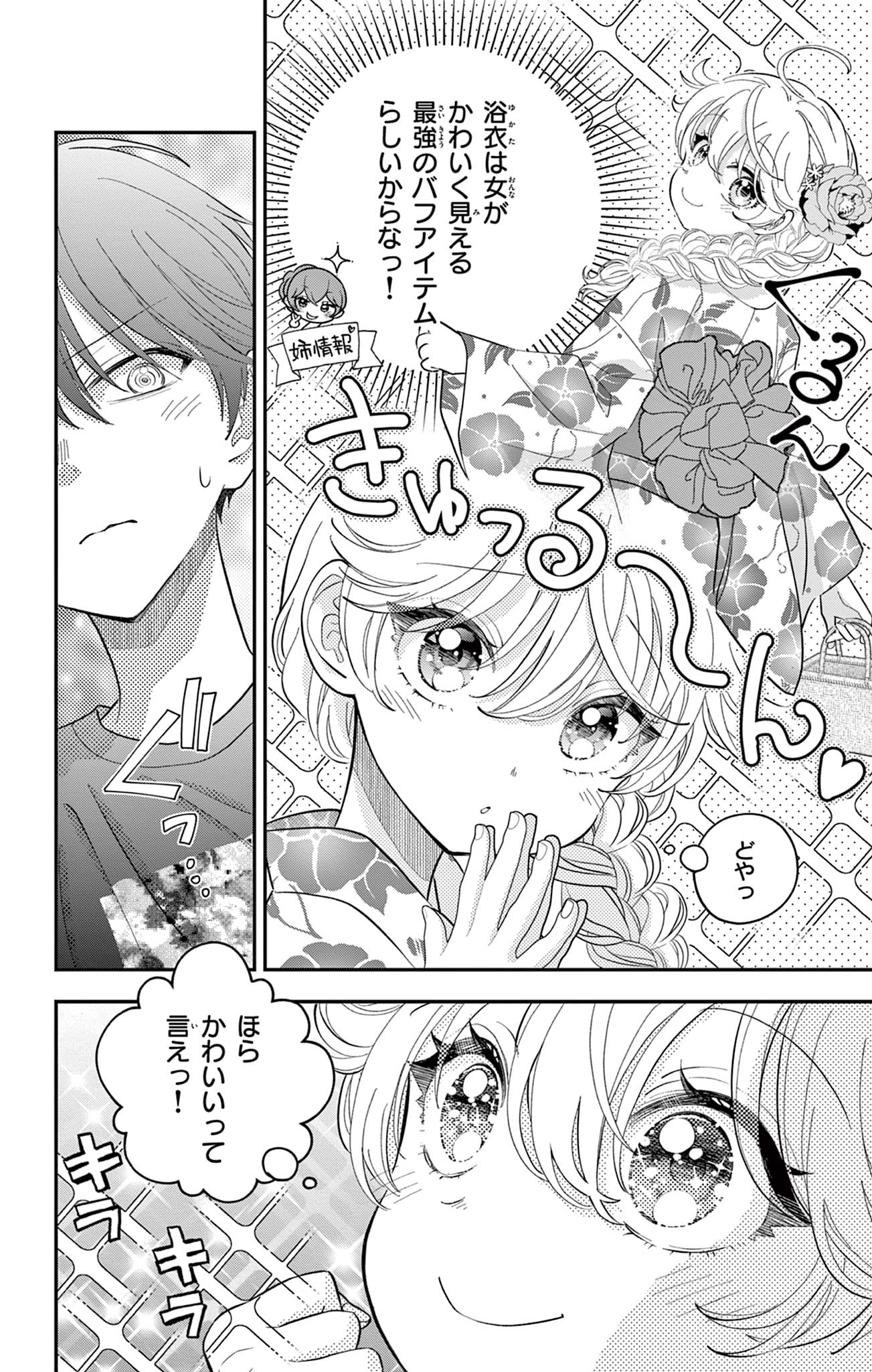 UESUGI-KUN WA ONNANOKO WO YAMETAI Chapter 19 page 14 - nihonkuni.com