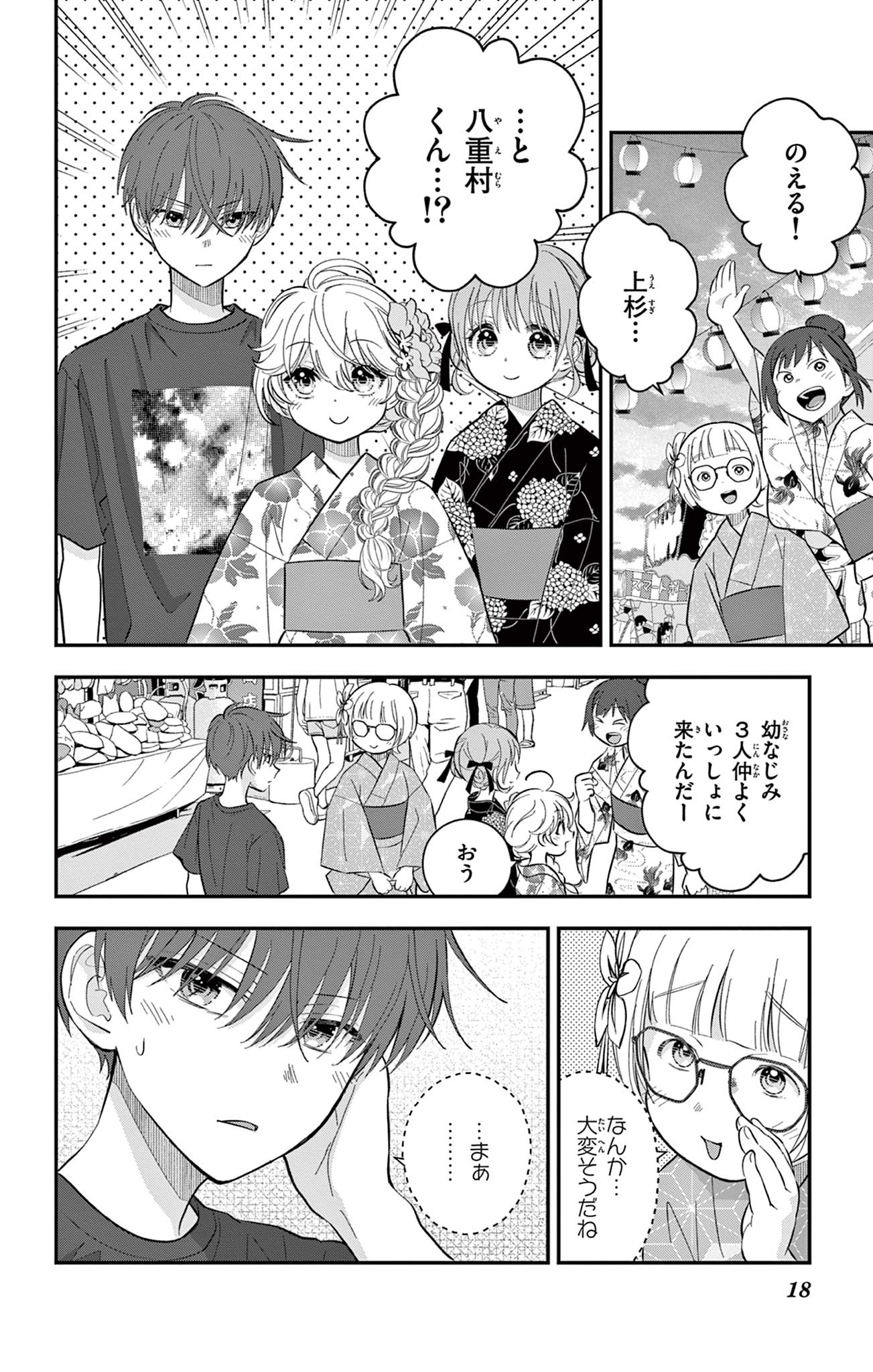 UESUGI-KUN WA ONNANOKO WO YAMETAI Chapter 19 page 18 - nihonkuni.com