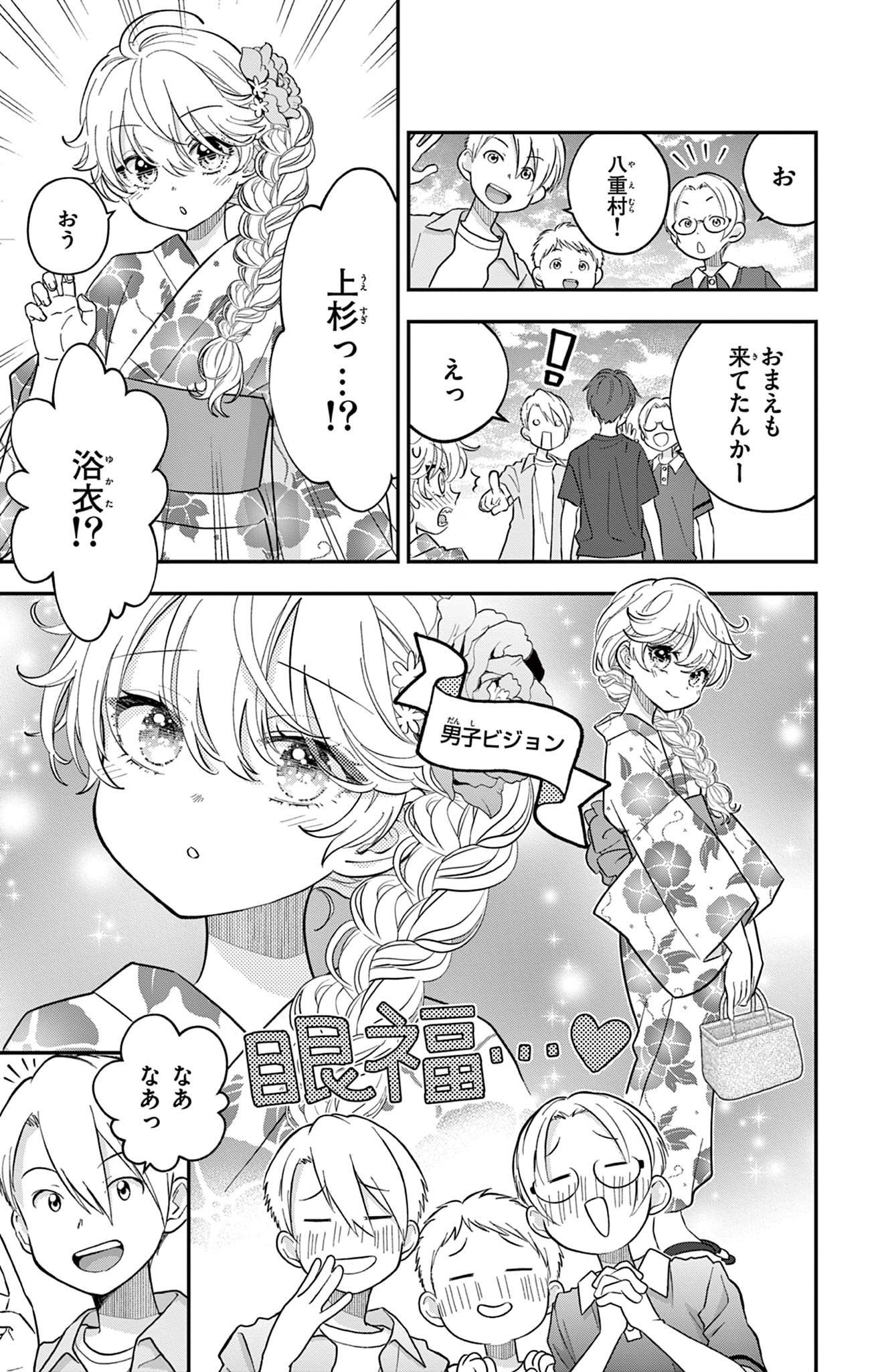 UESUGI-KUN WA ONNANOKO WO YAMETAI Chapter 19 page 19 - nihonkuni.com