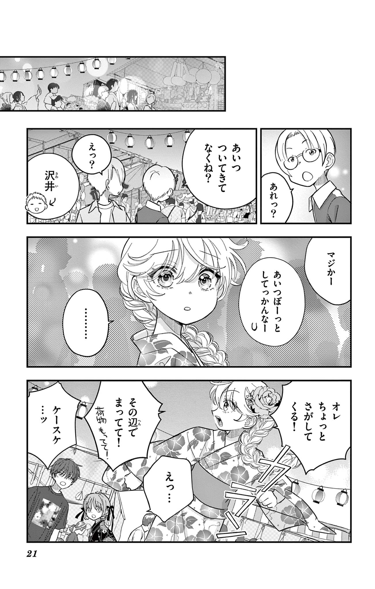 UESUGI-KUN WA ONNANOKO WO YAMETAI Chapter 19 page 21 - nihonkuni.com