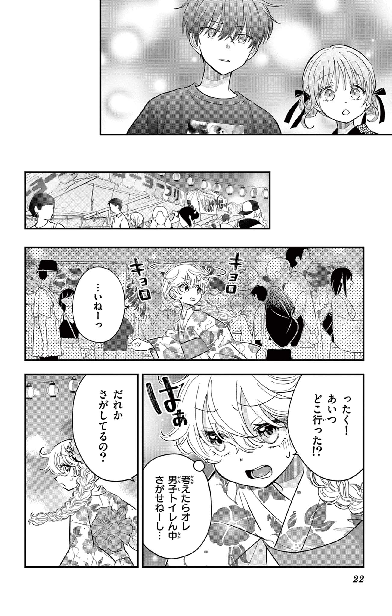 UESUGI-KUN WA ONNANOKO WO YAMETAI Chapter 19 page 22 - nihonkuni.com