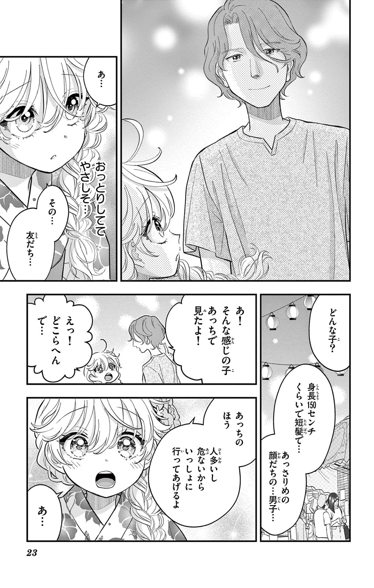 UESUGI-KUN WA ONNANOKO WO YAMETAI Chapter 19 page 23 - nihonkuni.com
