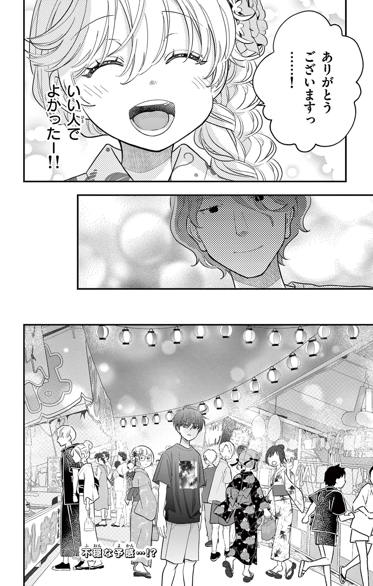 UESUGI-KUN WA ONNANOKO WO YAMETAI Chapter 19 page 24 - nihonkuni.com