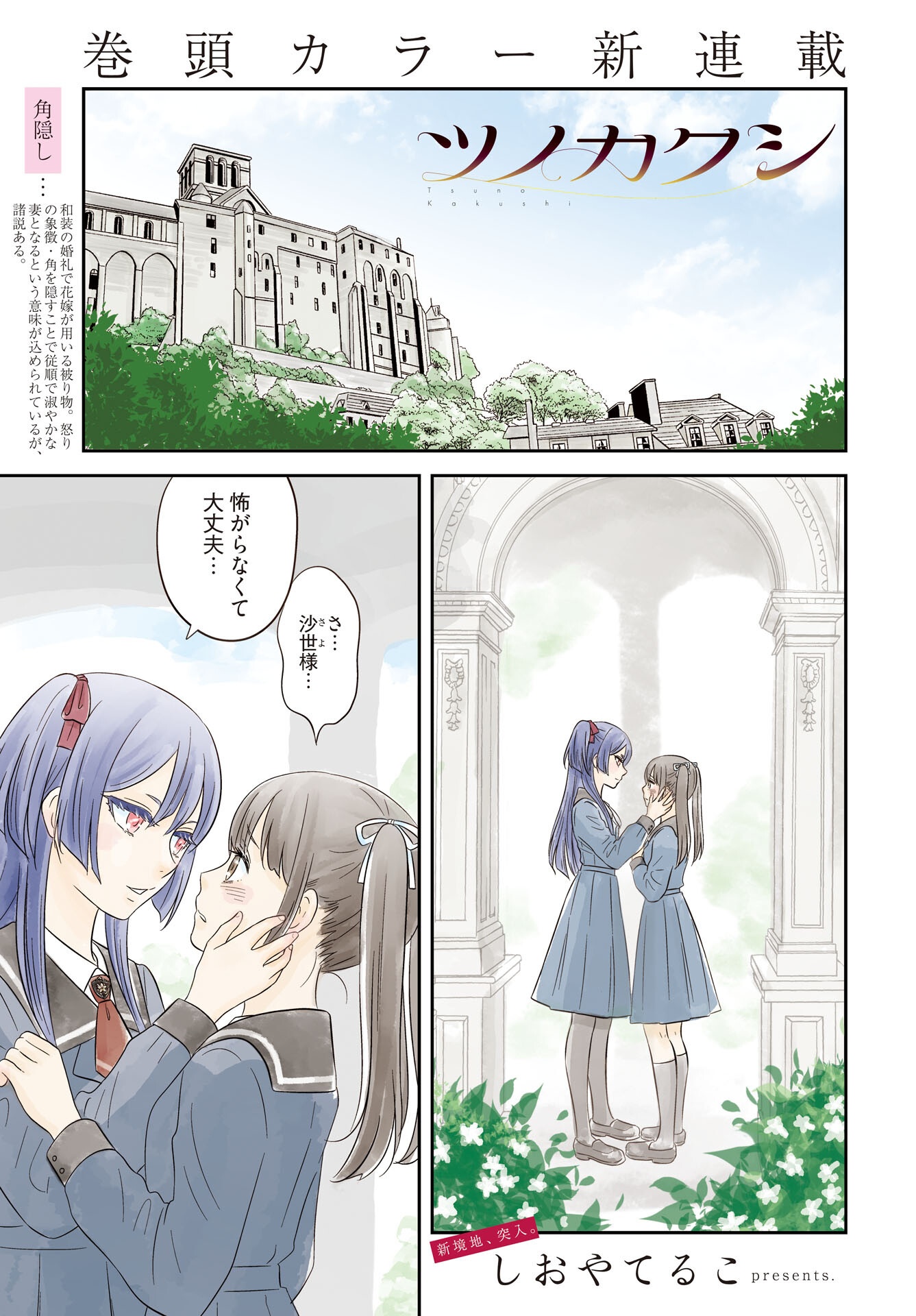 Tsuno Kakushi Chapter 1 page 1 - nihonkuni.com