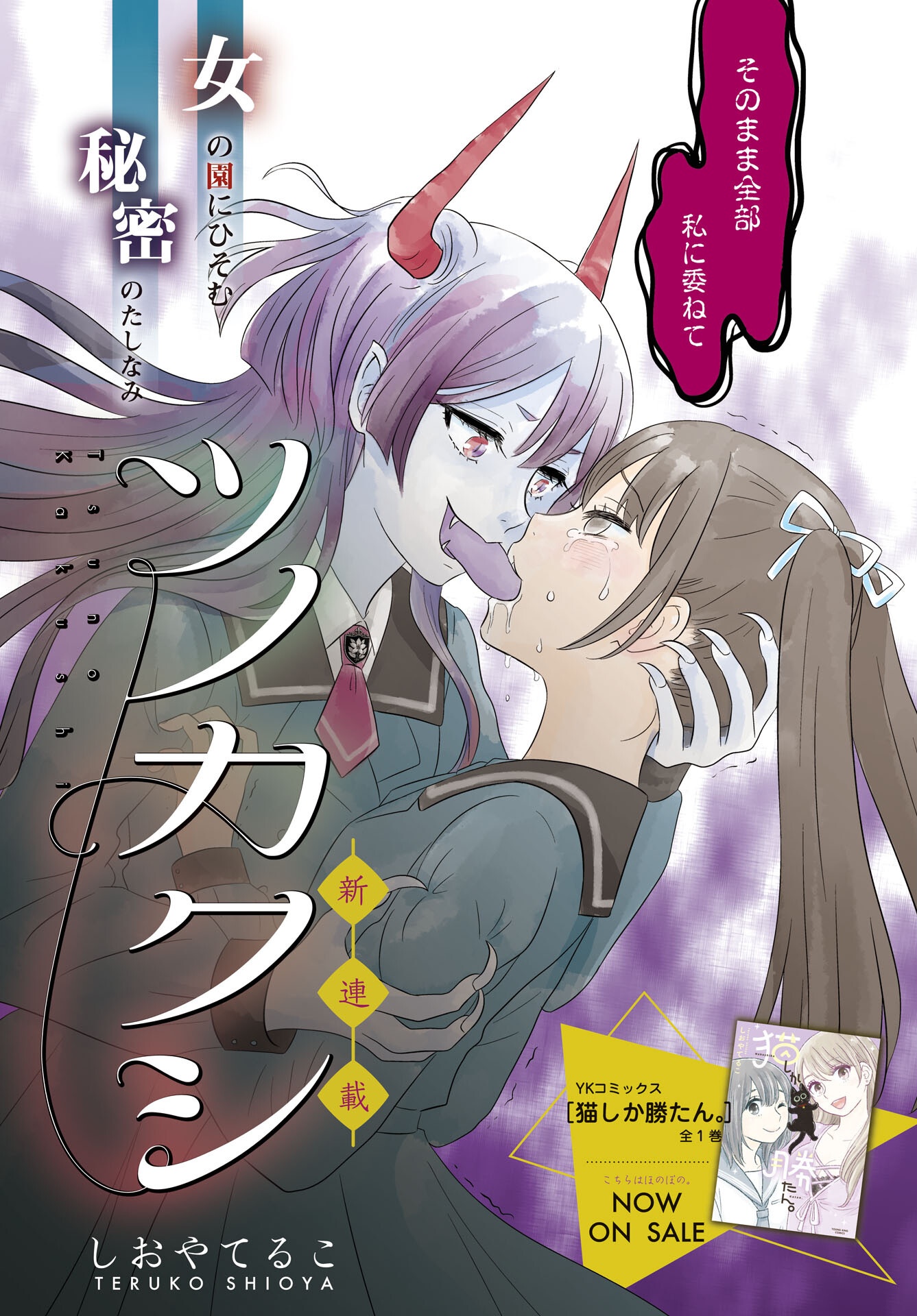 Tsuno Kakushi Chapter 1 page 3 - nihonkuni.com