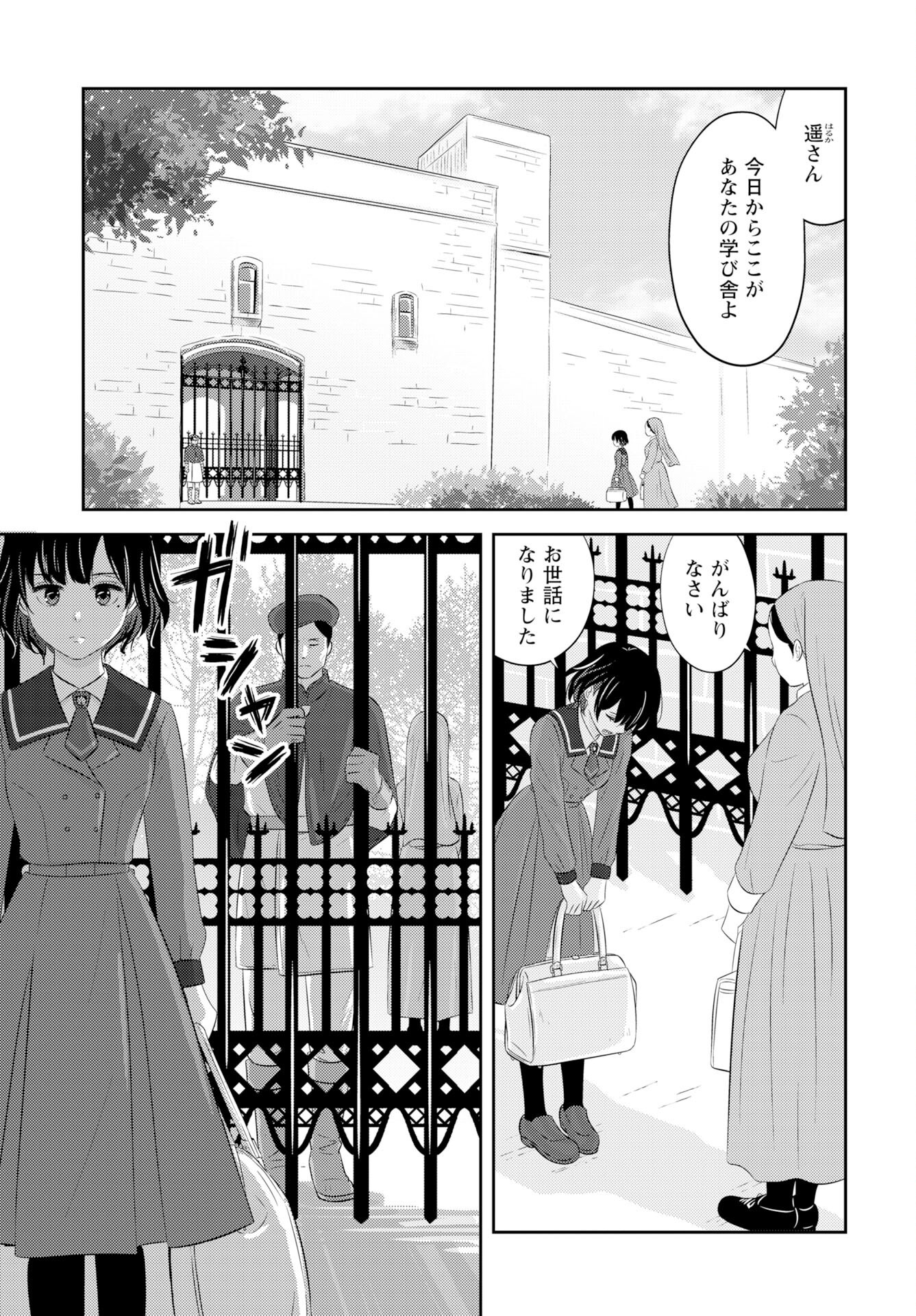 Tsuno Kakushi Chapter 1 page 5 - nihonkuni.com