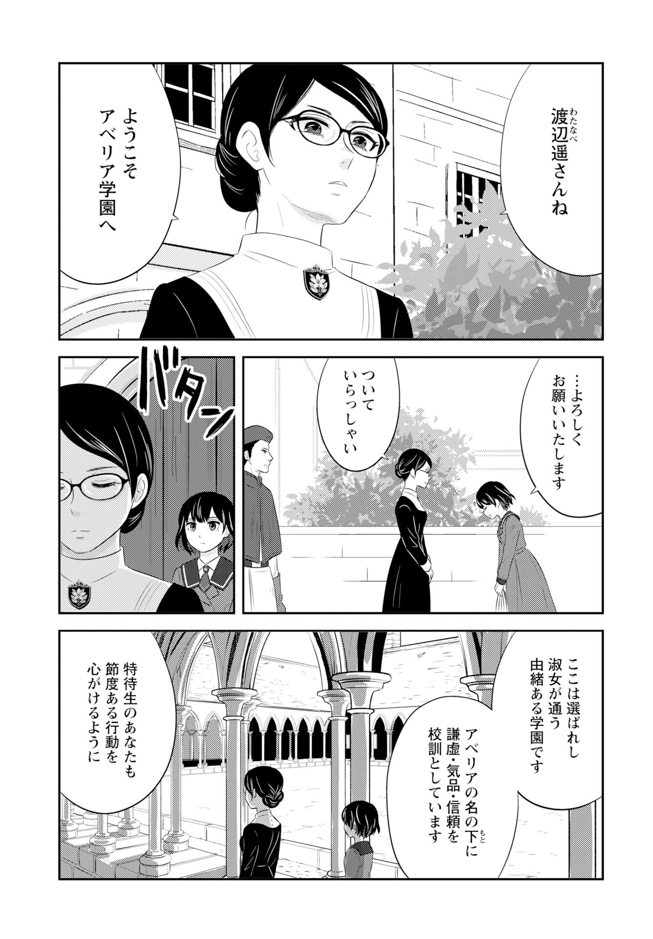 Tsuno Kakushi Chapter 1 page 7 - nihonkuni.com