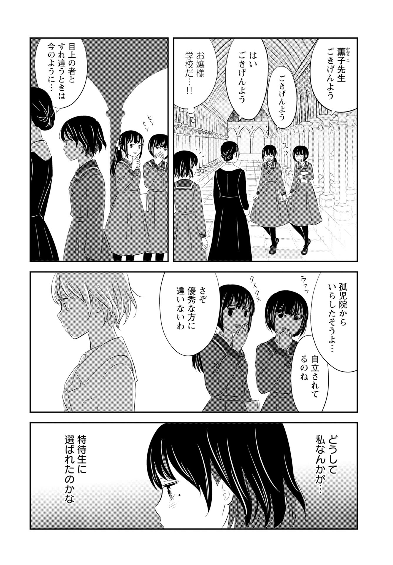 Tsuno Kakushi Chapter 1 page 8 - nihonkuni.com