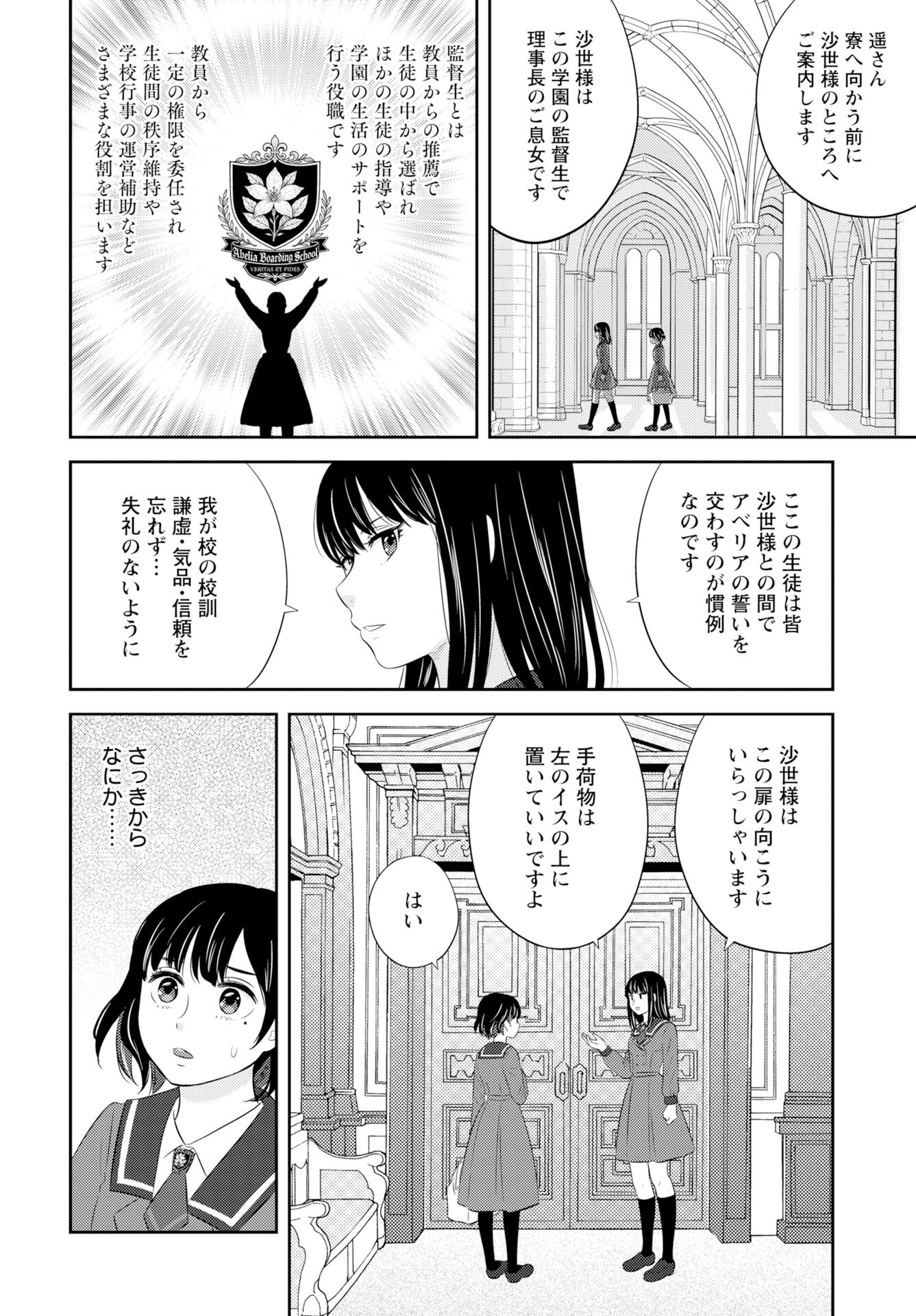 Tsuno Kakushi Chapter 1 page 10 - nihonkuni.com