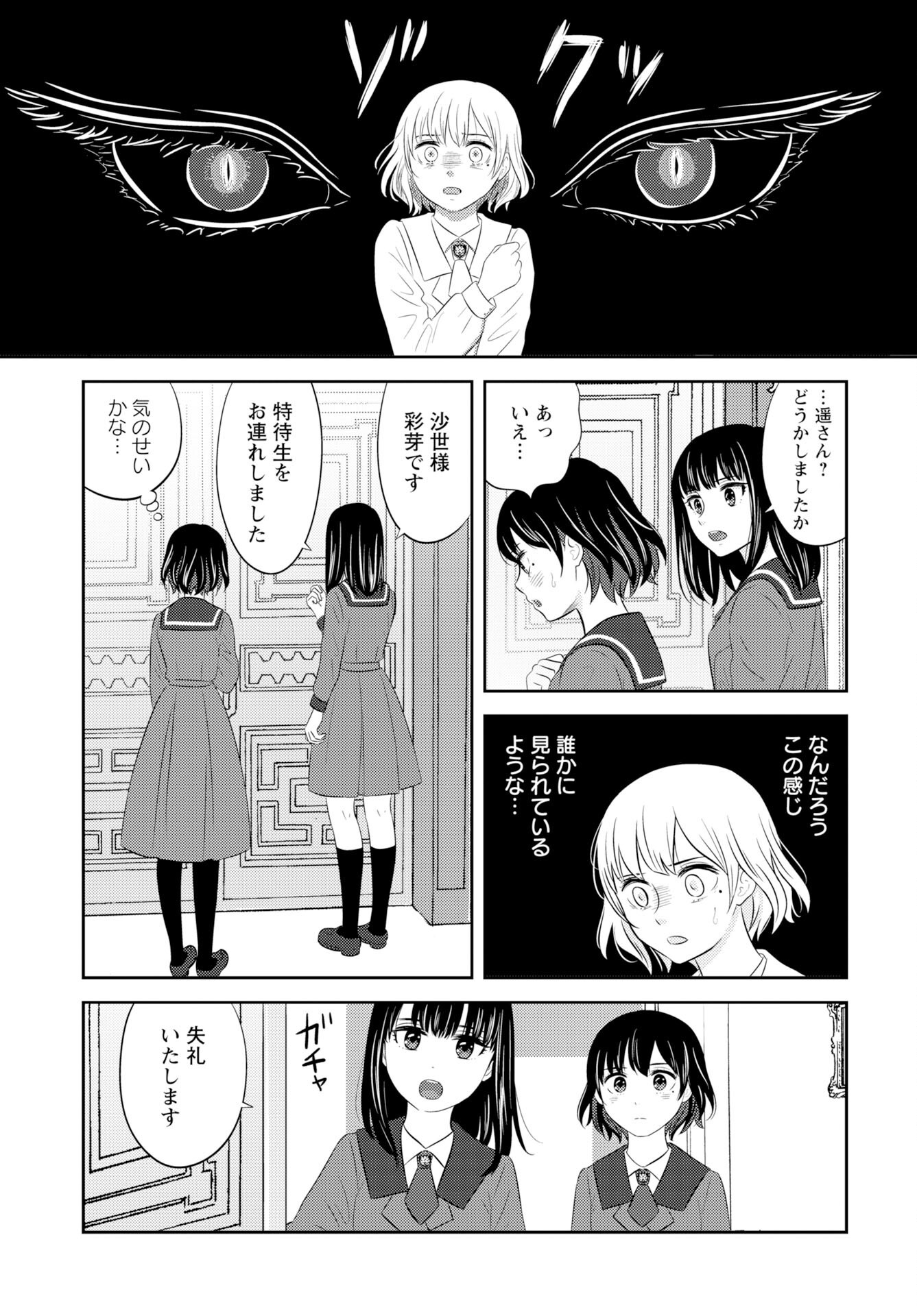 Tsuno Kakushi Chapter 1 page 11 - nihonkuni.com