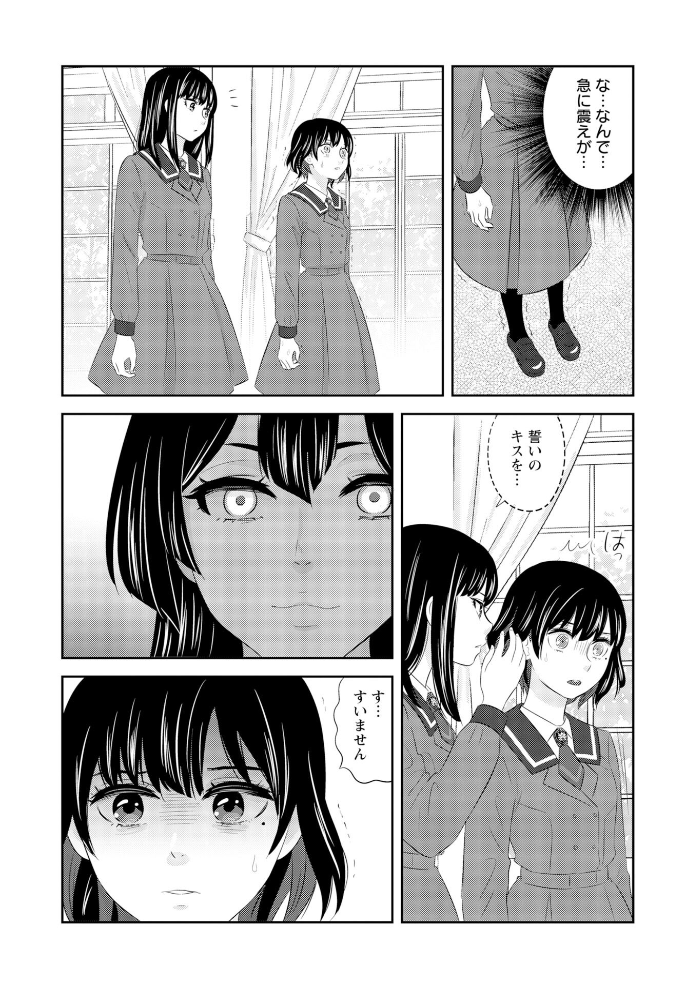 Tsuno Kakushi Chapter 1 page 15 - nihonkuni.com