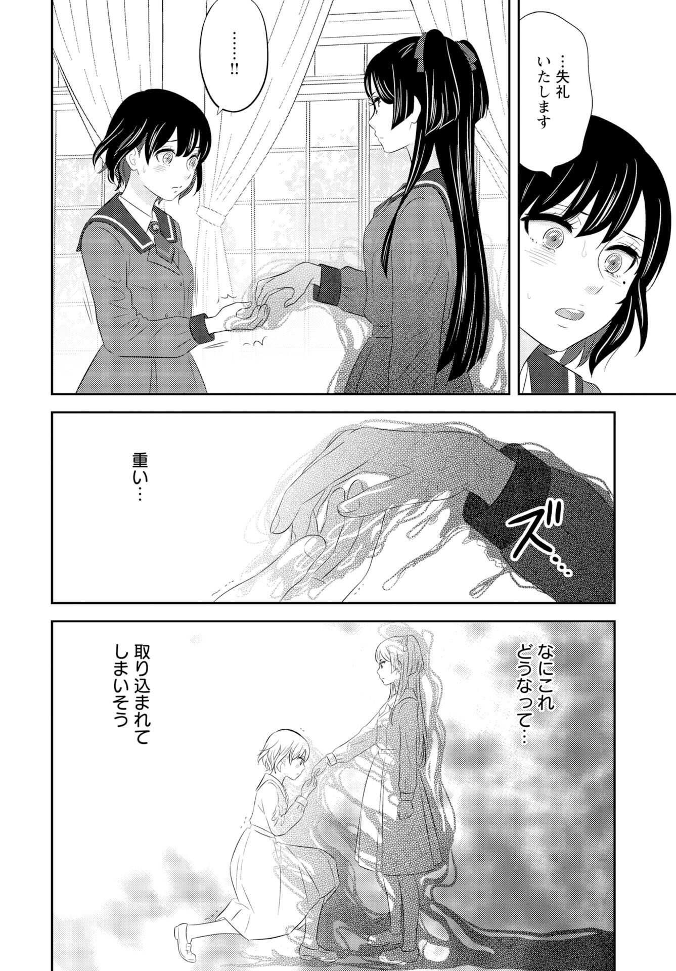 Tsuno Kakushi Chapter 1 page 16 - nihonkuni.com
