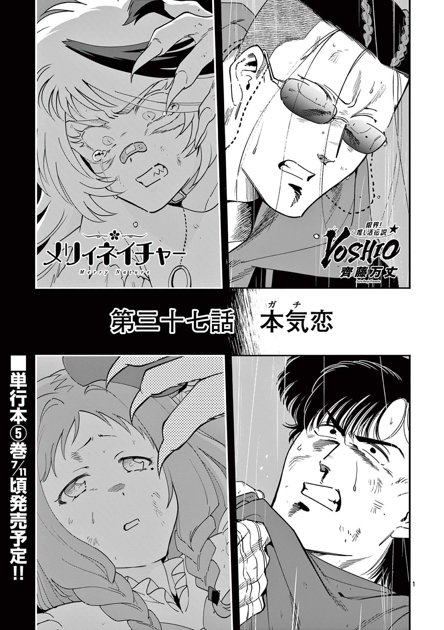 GENKAI! OSHIKATSU DENSETSU YOSHIO Chapter 37 page 1 - nihonkuni.com