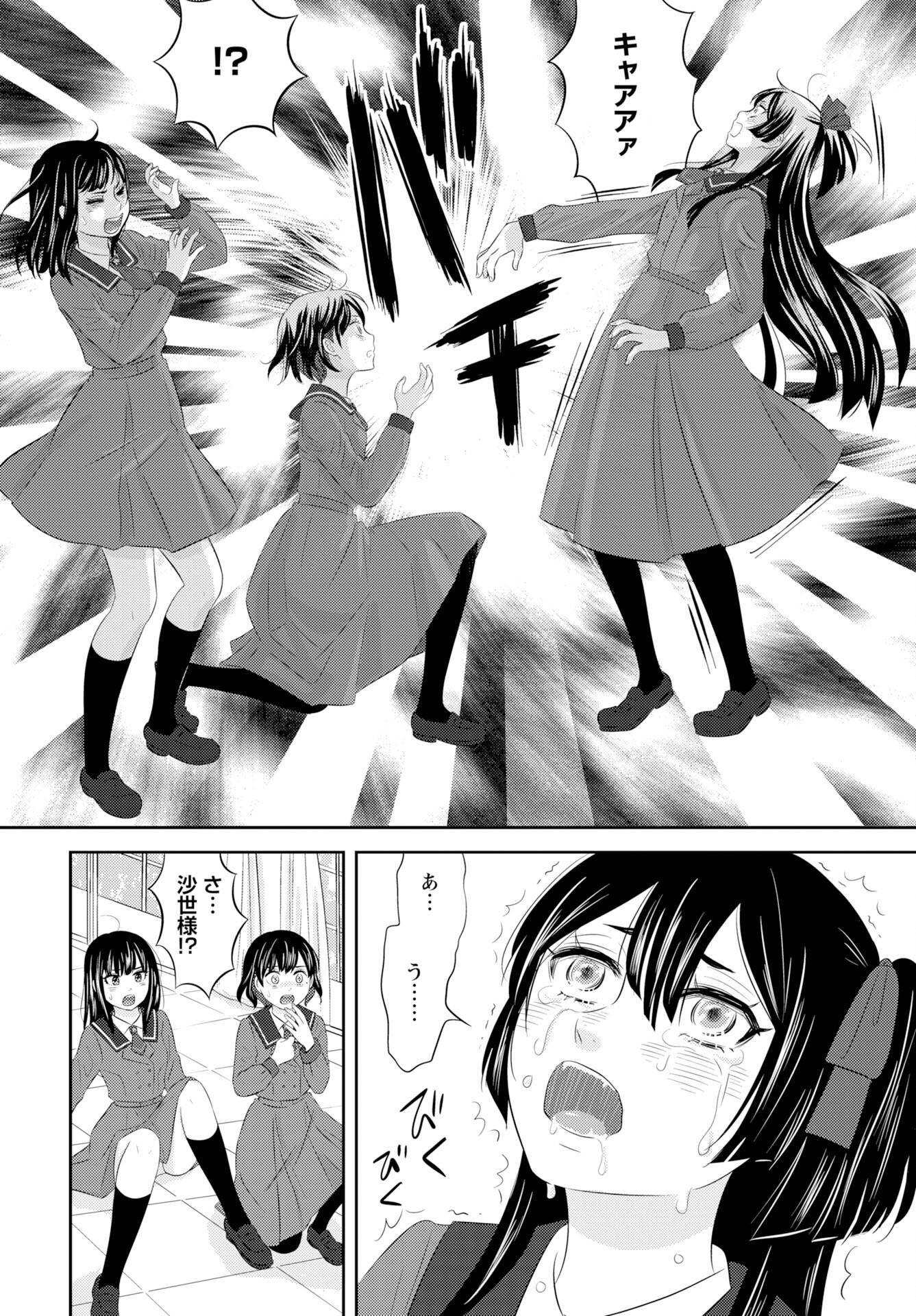 Tsuno Kakushi Chapter 1 page 18 - nihonkuni.com