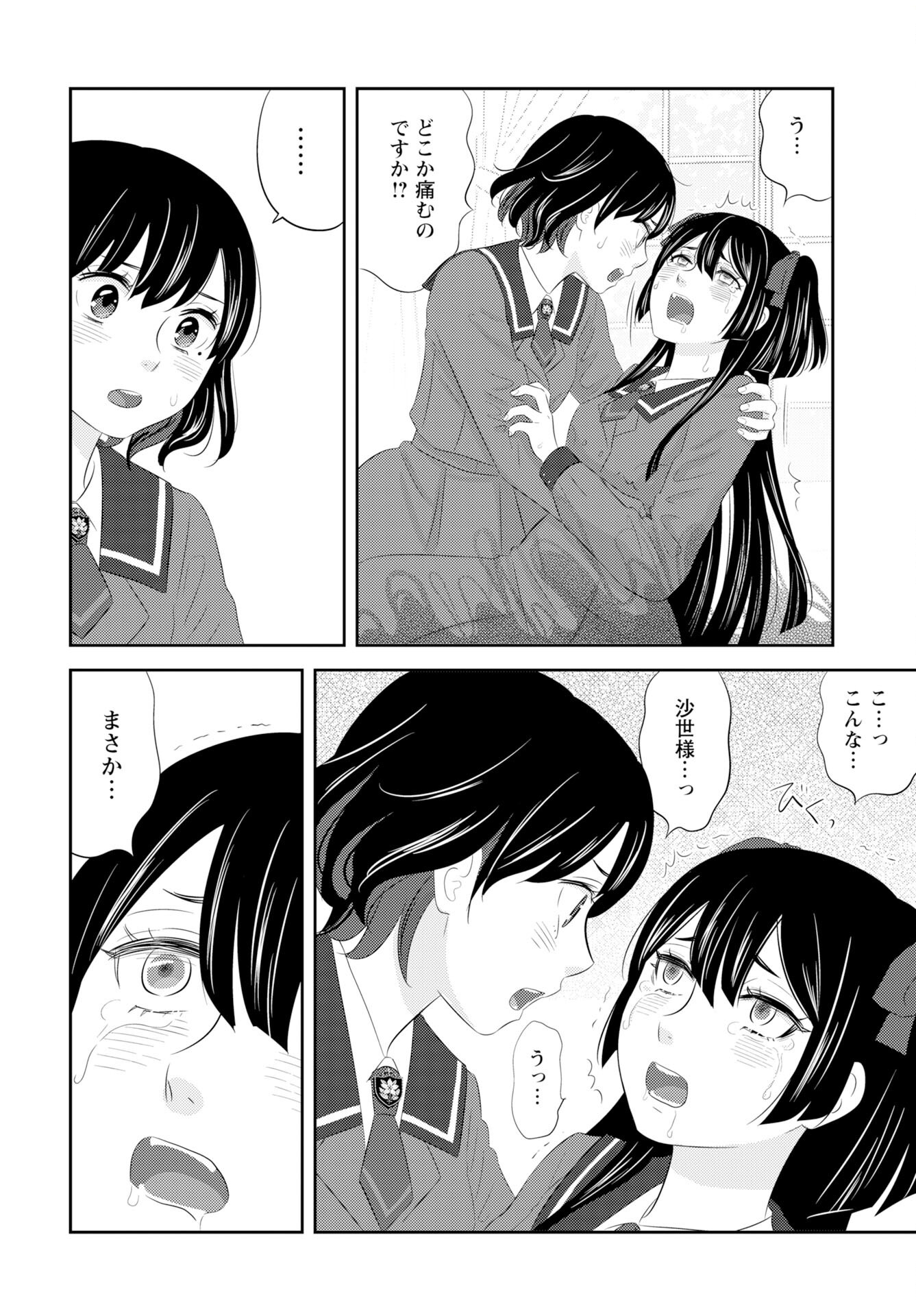 Tsuno Kakushi Chapter 1 page 20 - nihonkuni.com