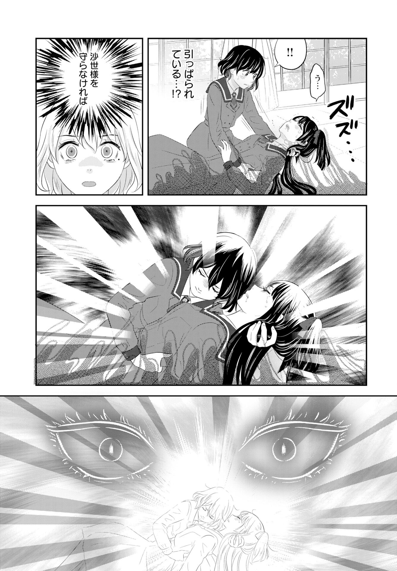 Tsuno Kakushi Chapter 1 page 21 - nihonkuni.com