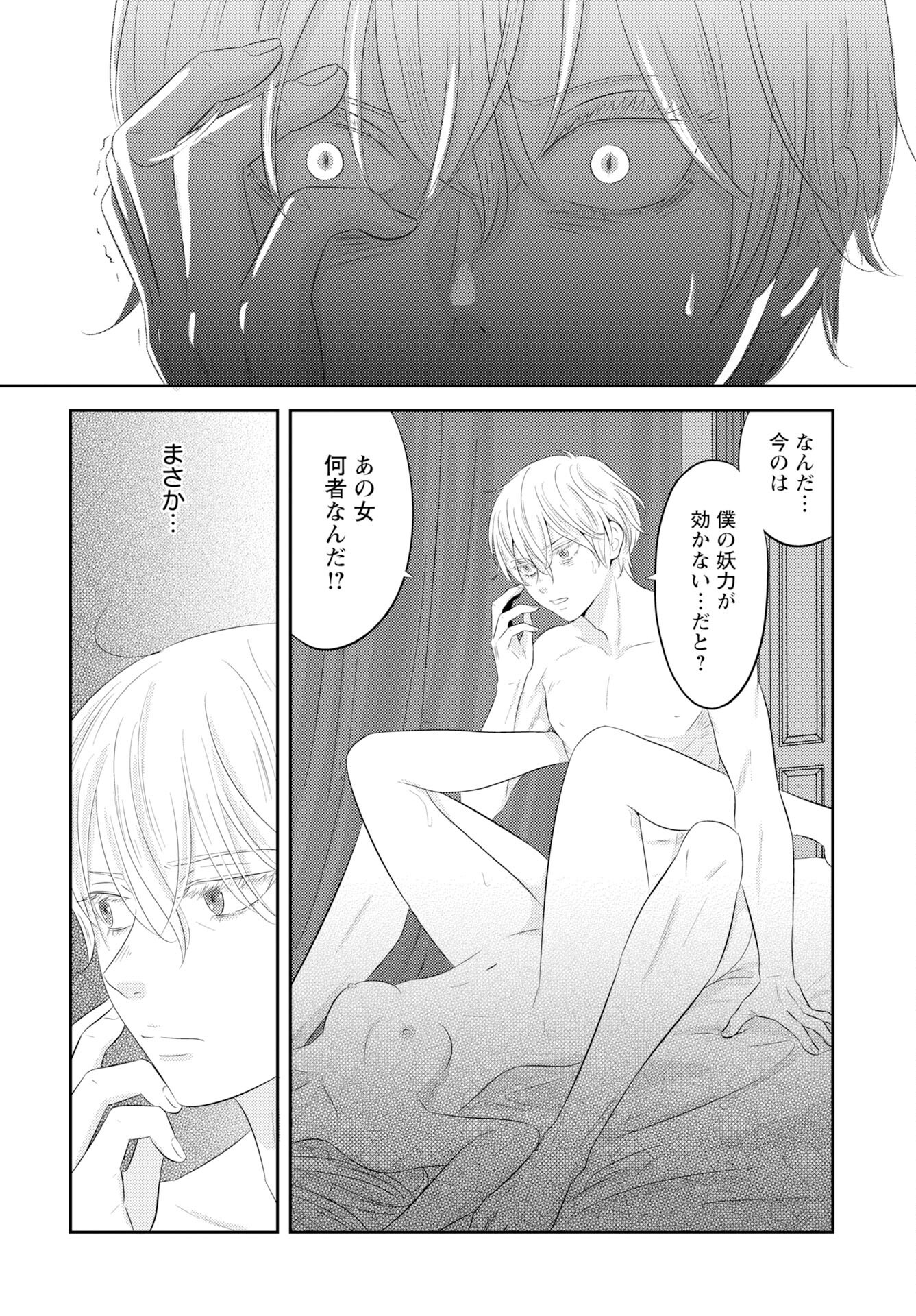 Tsuno Kakushi Chapter 1 page 22 - nihonkuni.com