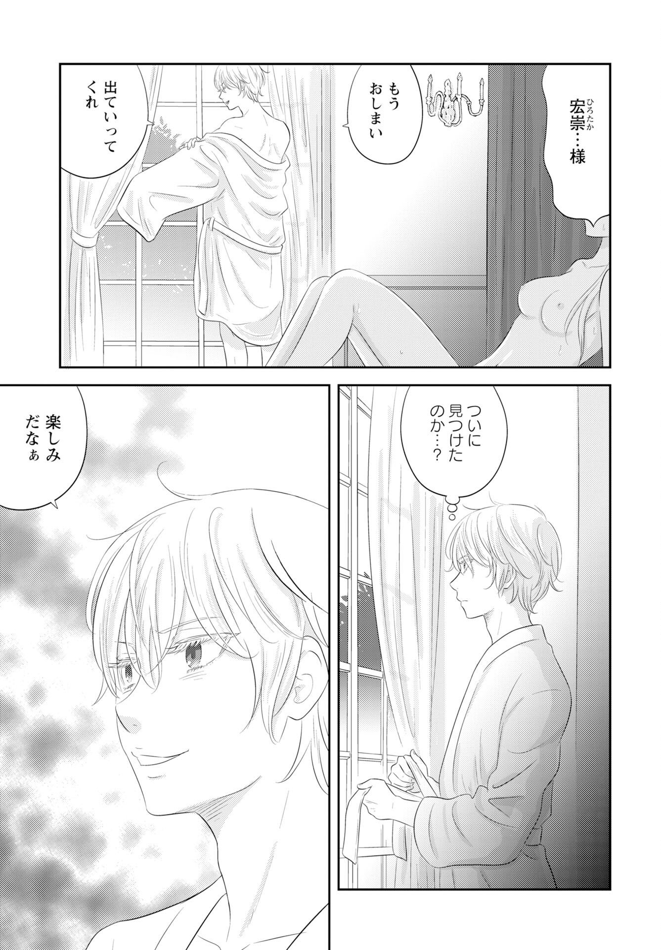 Tsuno Kakushi Chapter 1 page 23 - nihonkuni.com