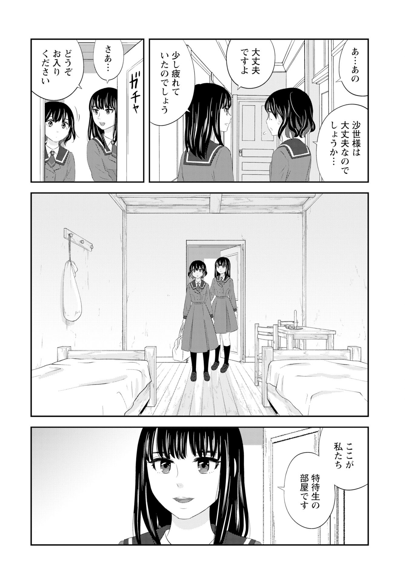 Tsuno Kakushi Chapter 1 page 24 - nihonkuni.com