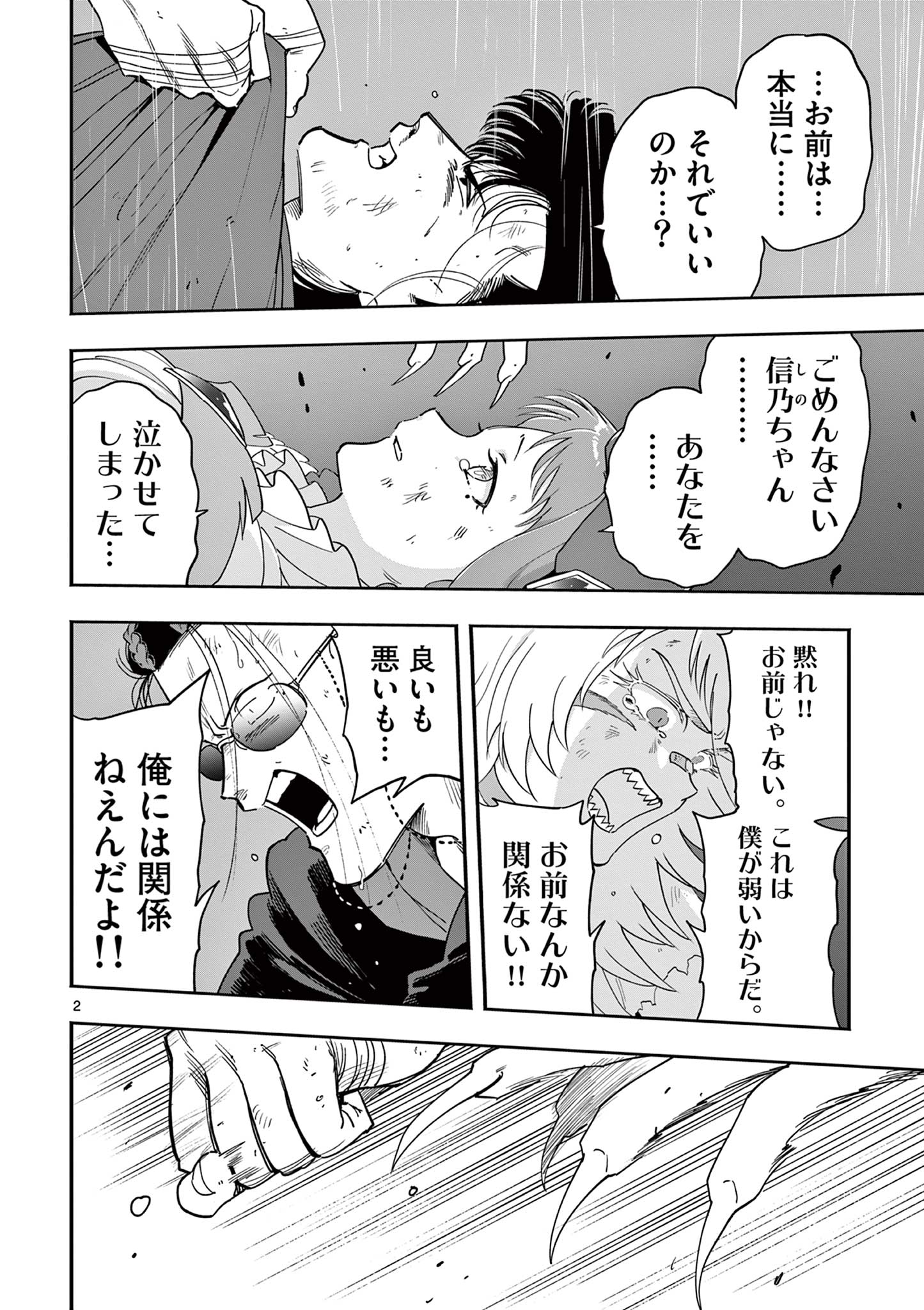 GENKAI! OSHIKATSU DENSETSU YOSHIO Chapter 37 page 2 - nihonkuni.com
