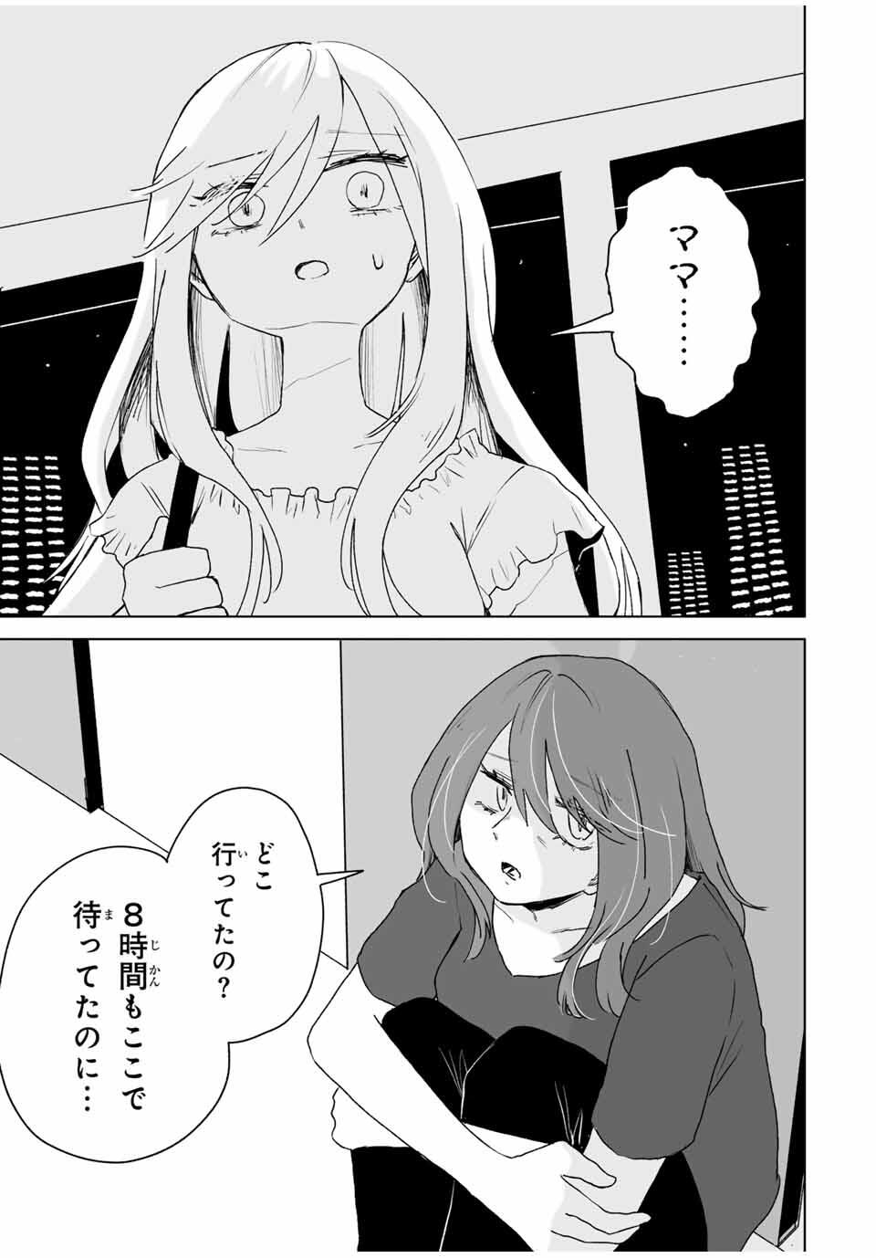 MII-CHAN TO YAMADA-SAN Chapter 18.1 - Page 3