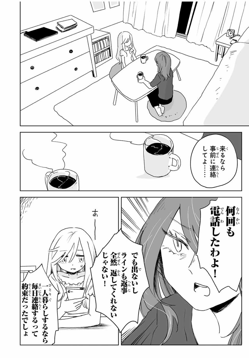 MII-CHAN TO YAMADA-SAN Chapter 18.1 - Page 4