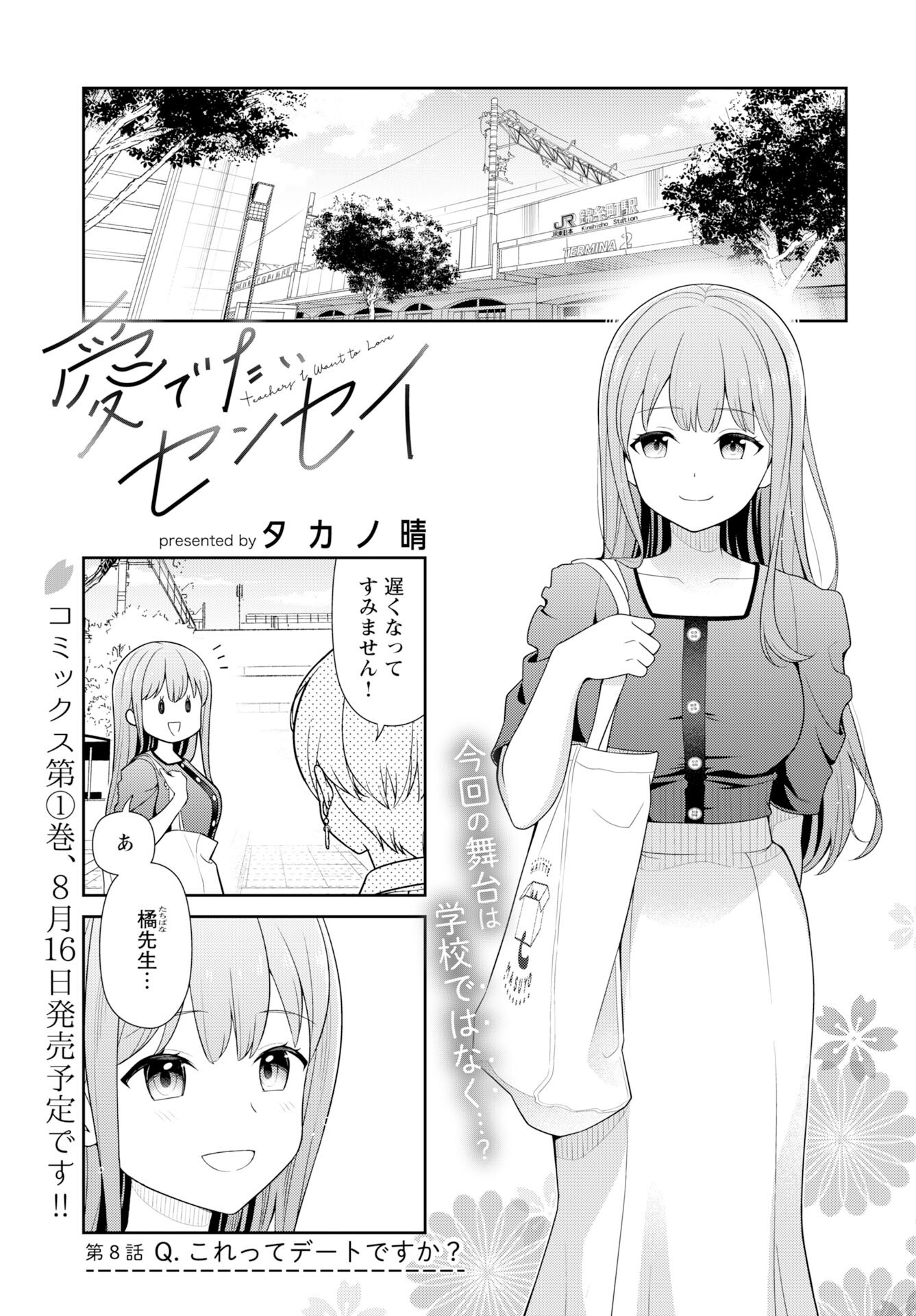 Medetai Sensei Chapter 8 page 1 - nihonkuni.com