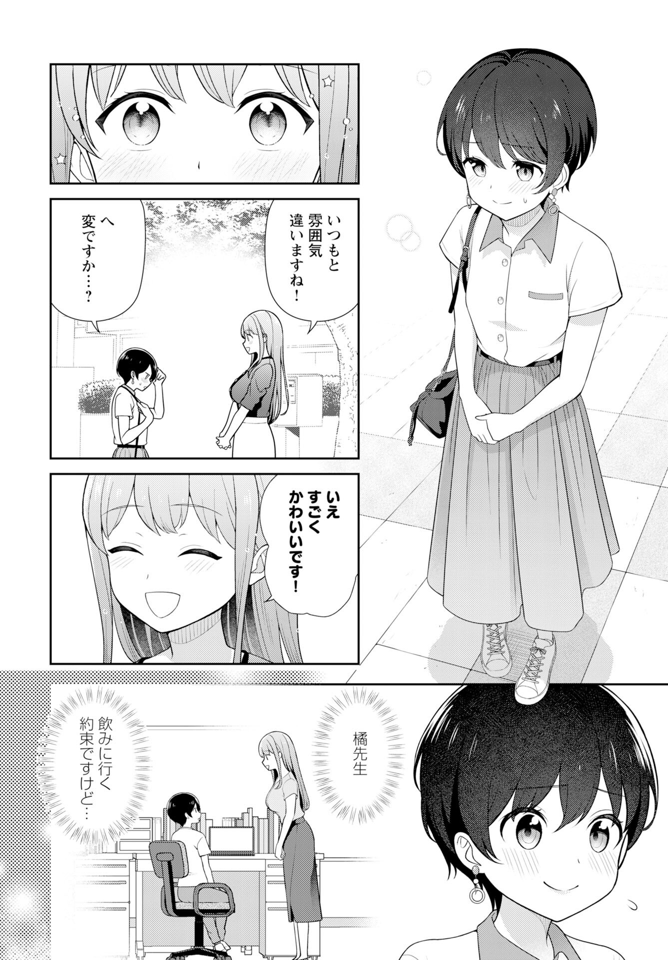 Medetai Sensei Chapter 8 page 2 - nihonkuni.com