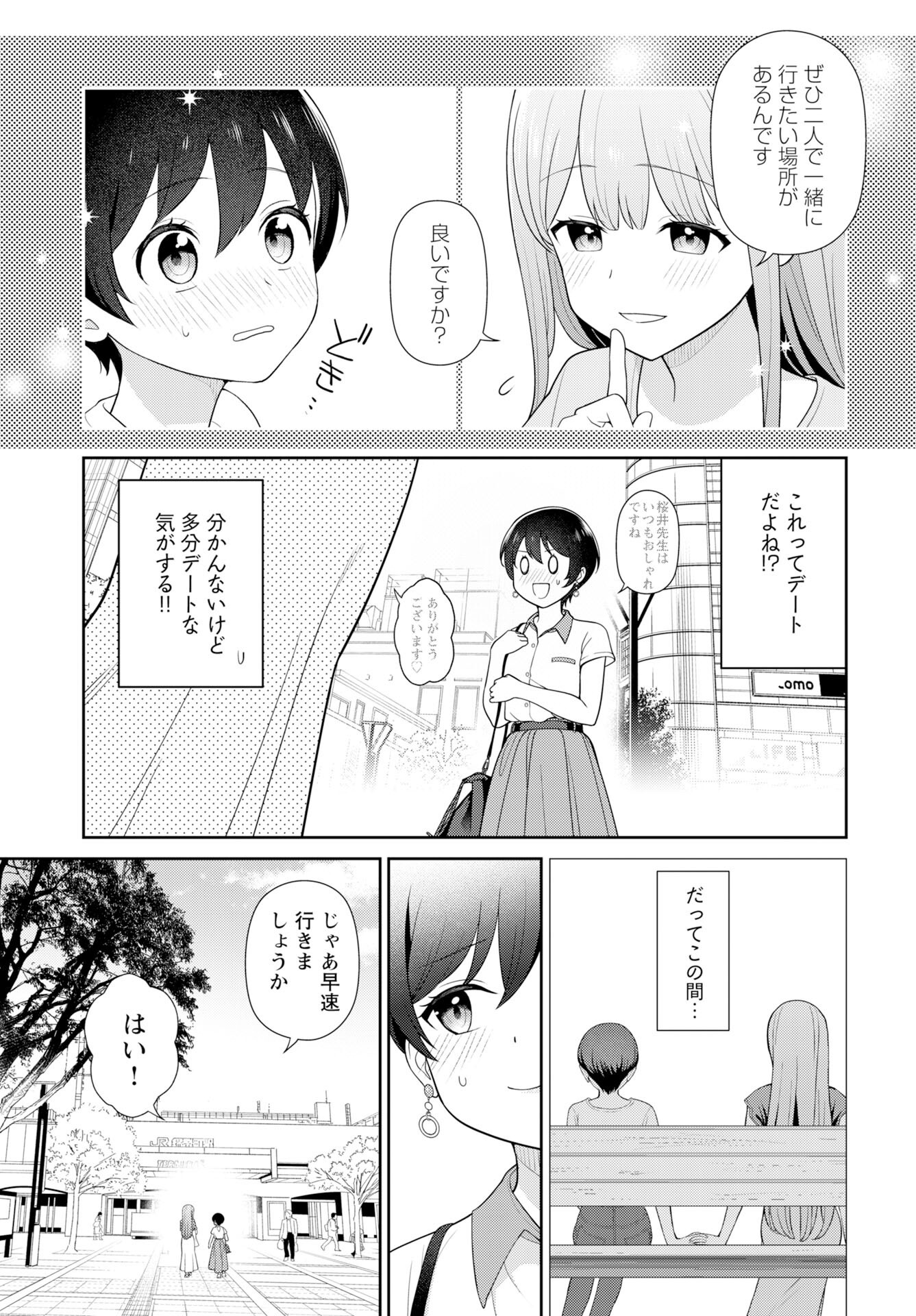 Medetai Sensei Chapter 8 page 3 - nihonkuni.com