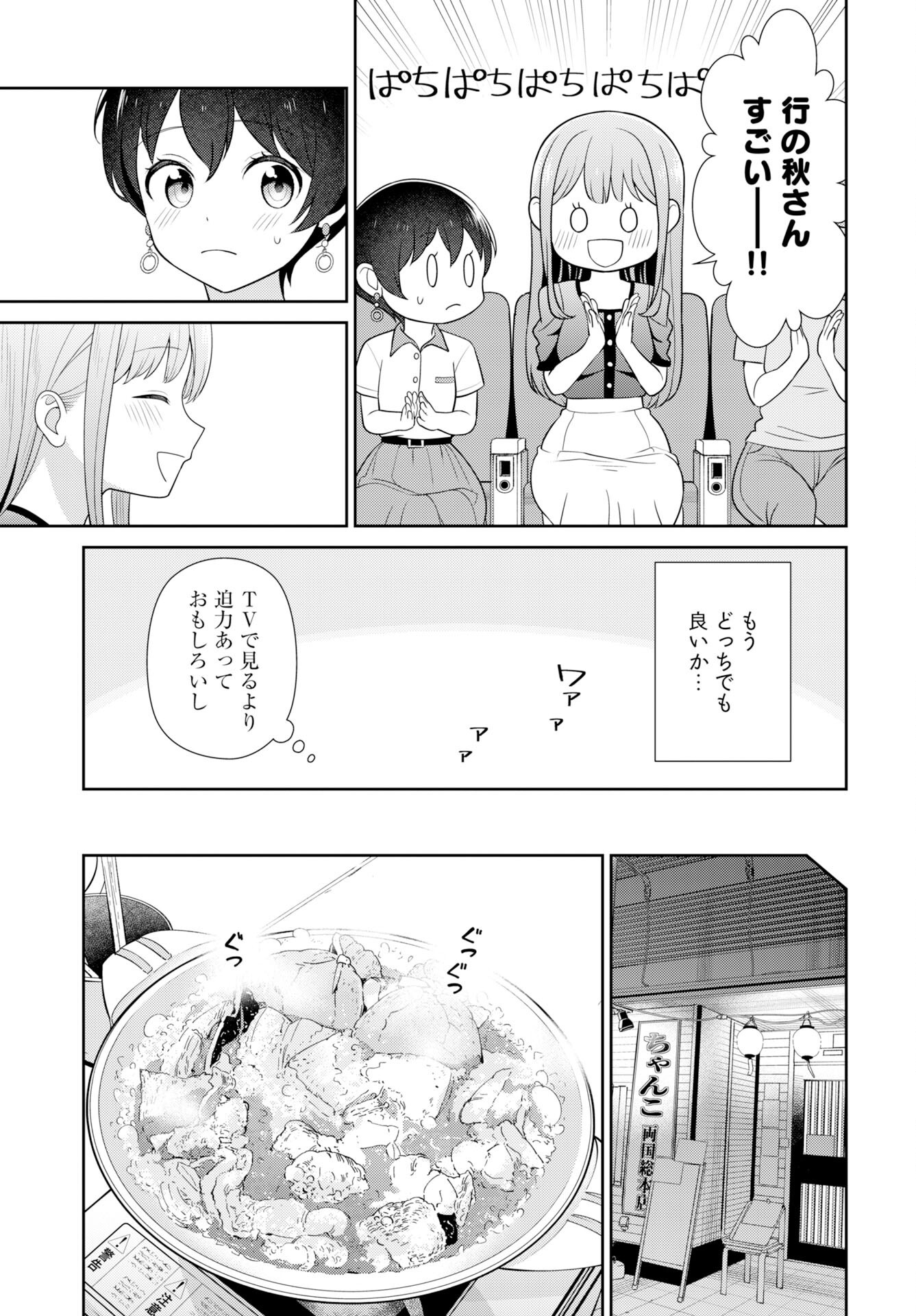 Medetai Sensei Chapter 8 page 5 - nihonkuni.com