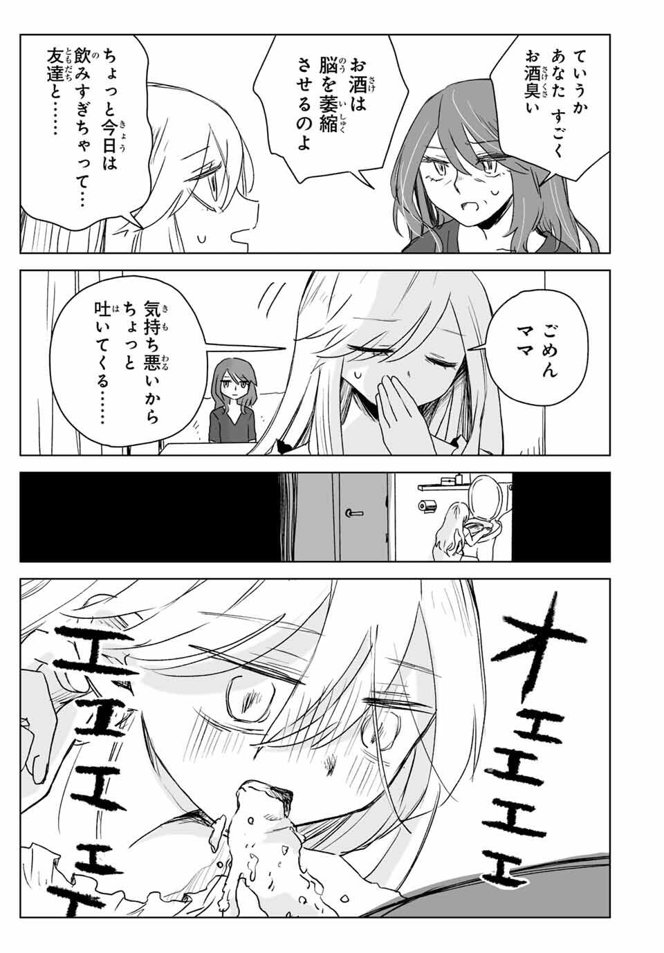 MII-CHAN TO YAMADA-SAN Chapter 18.1 - Page 5