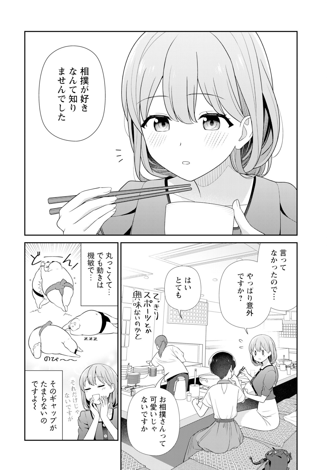 Medetai Sensei Chapter 8 page 6 - nihonkuni.com