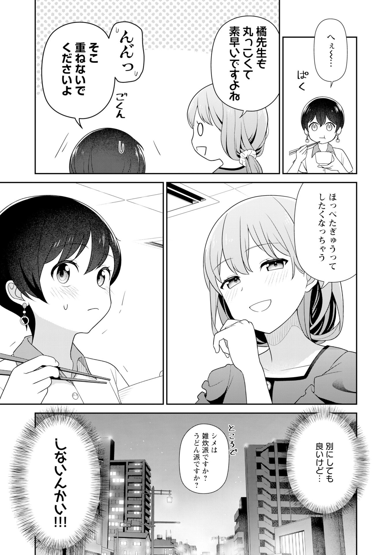 Medetai Sensei Chapter 8 page 7 - nihonkuni.com