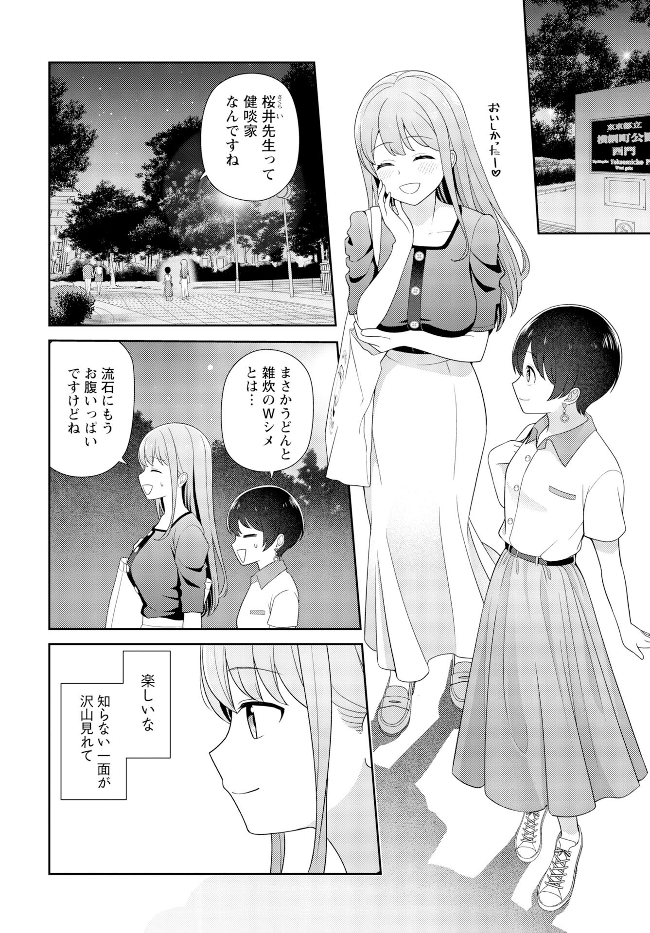 Medetai Sensei Chapter 8 page 8 - nihonkuni.com
