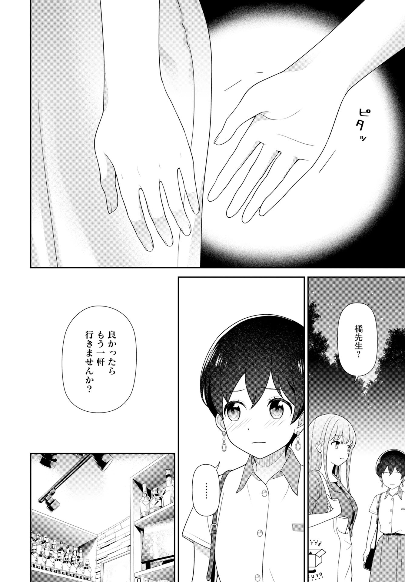 Medetai Sensei Chapter 8 page 10 - nihonkuni.com
