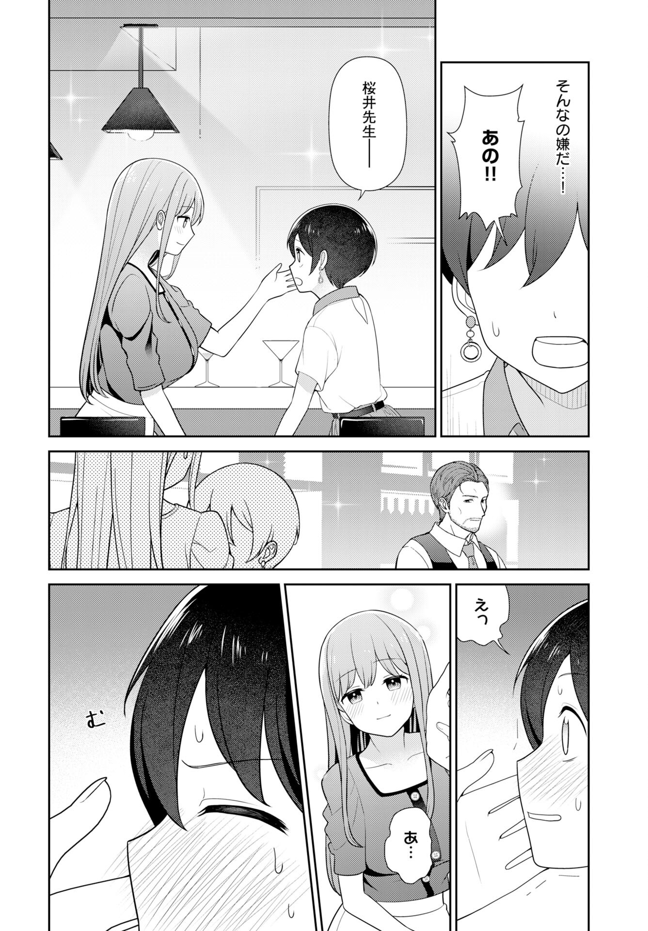 Medetai Sensei Chapter 8 page 12 - nihonkuni.com