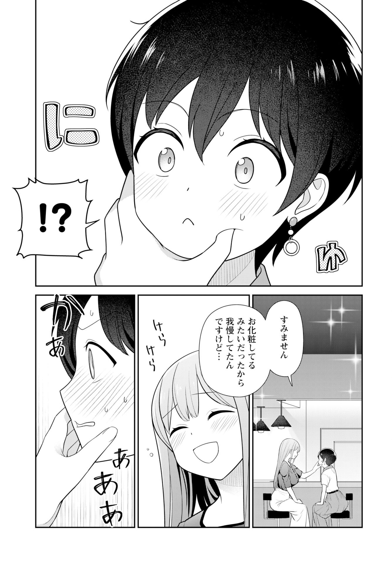 Medetai Sensei Chapter 8 page 13 - nihonkuni.com