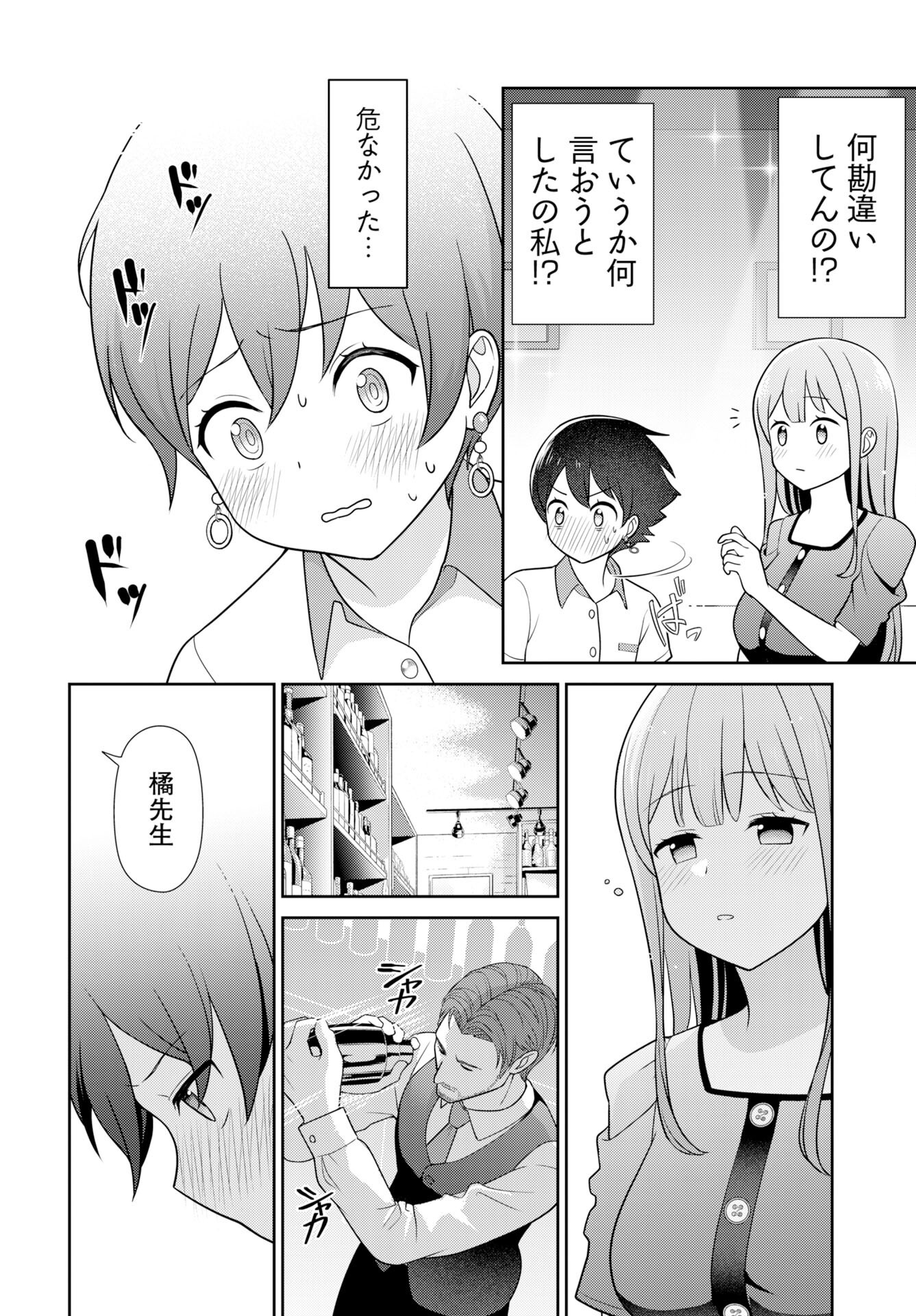 Medetai Sensei Chapter 8 page 14 - nihonkuni.com