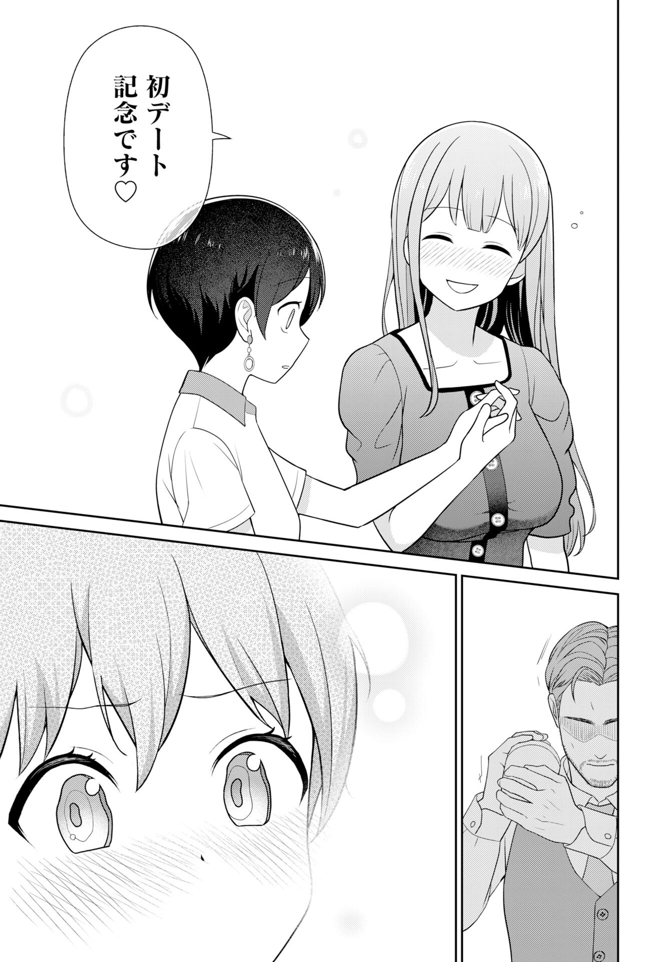 Medetai Sensei Chapter 8 page 15 - nihonkuni.com