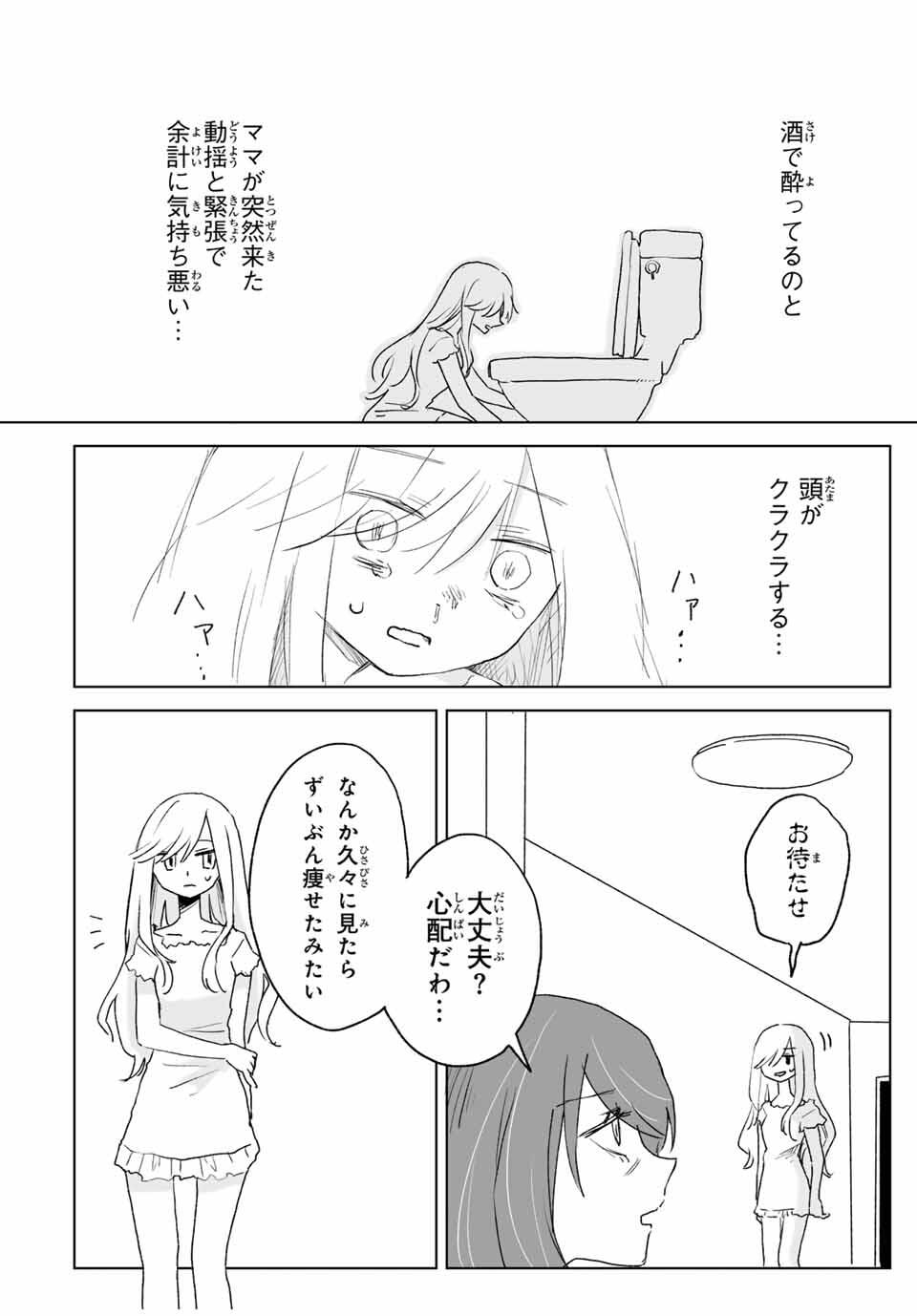 MII-CHAN TO YAMADA-SAN Chapter 18.1 - Page 6