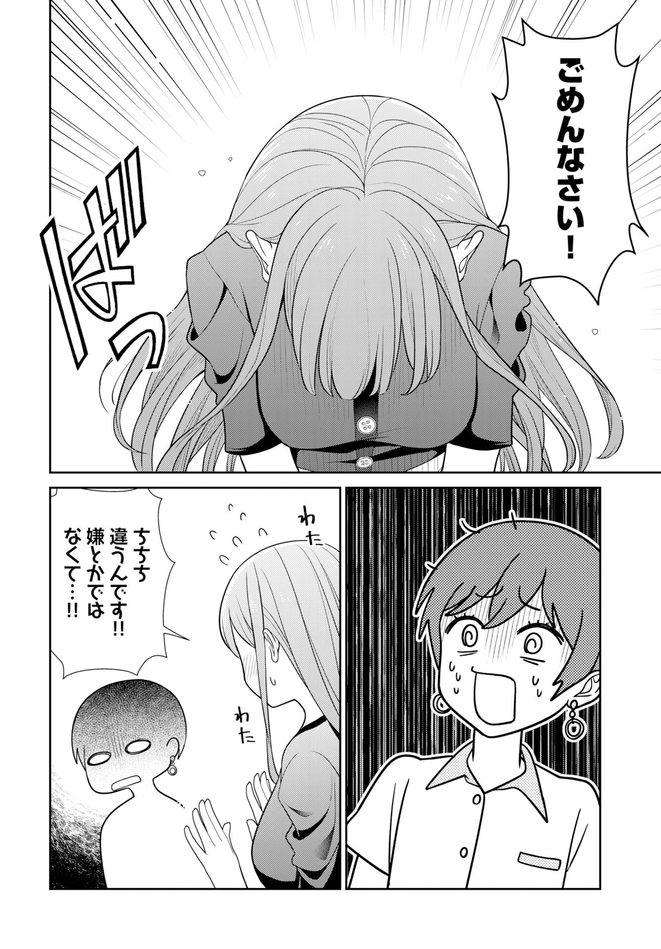 Medetai Sensei Chapter 8 page 18 - nihonkuni.com