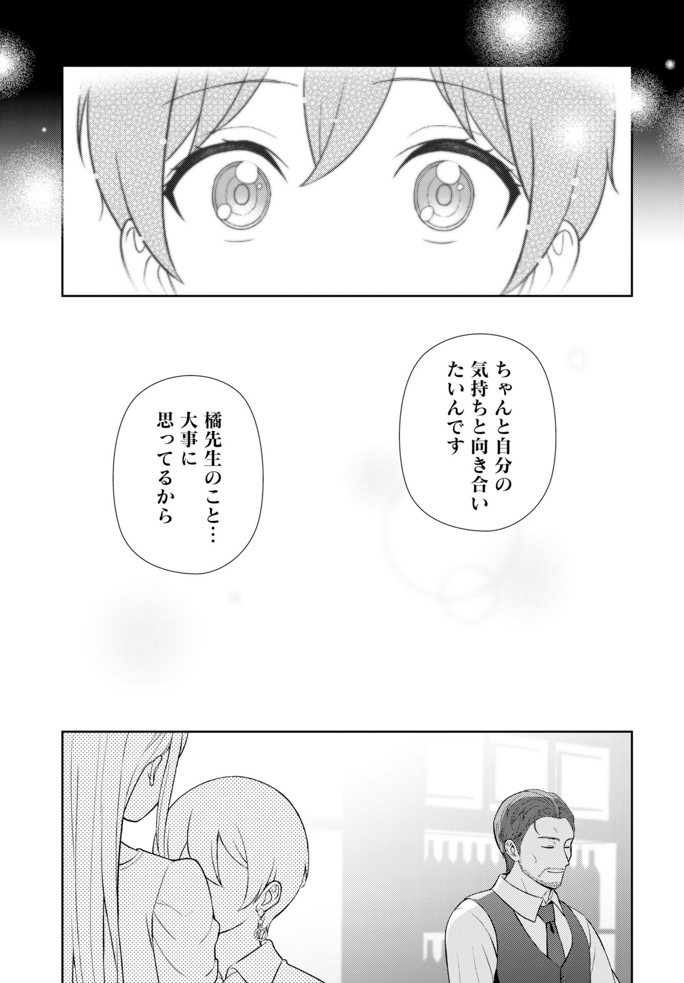 Medetai Sensei Chapter 8 page 21 - nihonkuni.com