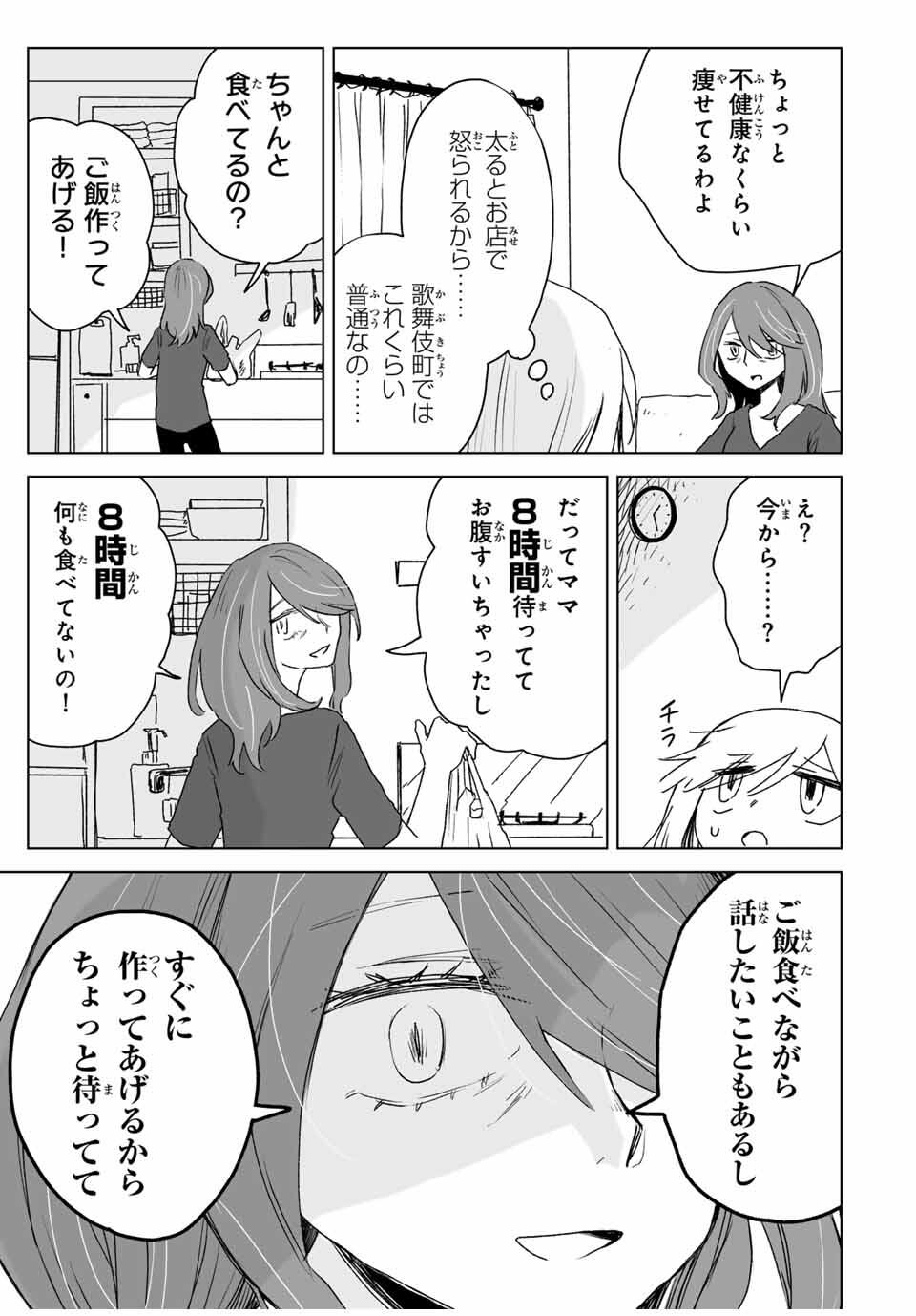 MII-CHAN TO YAMADA-SAN Chapter 18.1 - Page 7