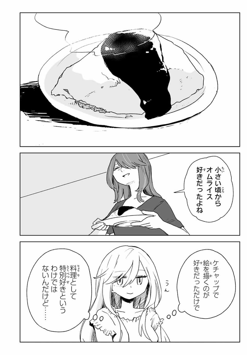 MII-CHAN TO YAMADA-SAN Chapter 18.1 - Page 8