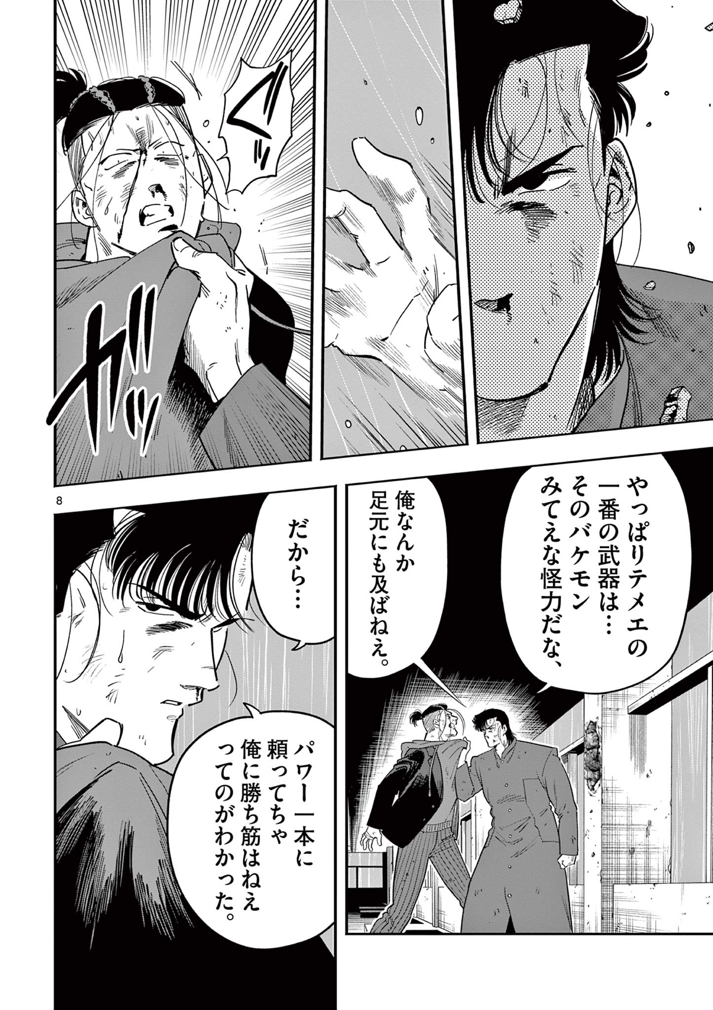 GENKAI! OSHIKATSU DENSETSU YOSHIO Chapter 37 page 8 - nihonkuni.com