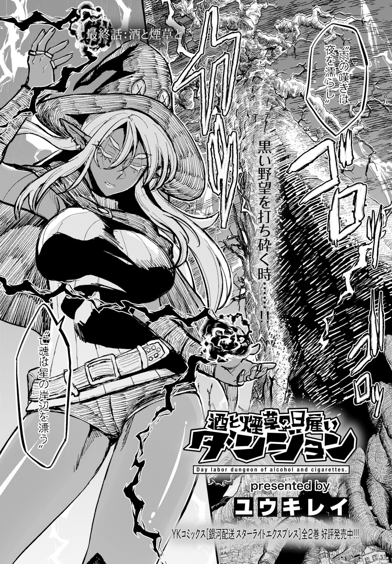 Sake no Tabako no Hiyatoi Dungeon Chapter 13 page 1 - nihonkuni.com